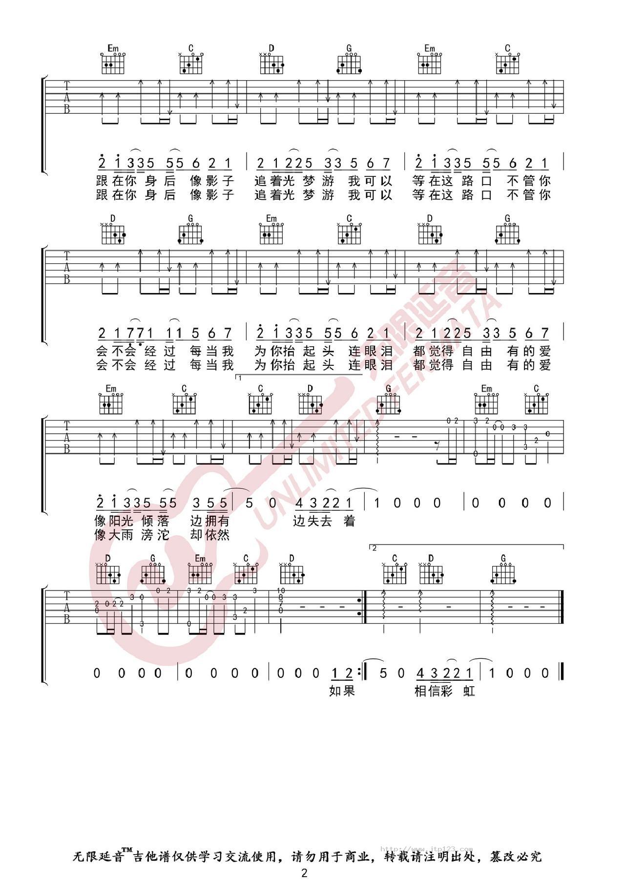 追光者吉他谱_岑宁儿_G调和弦弹唱谱_图谱2