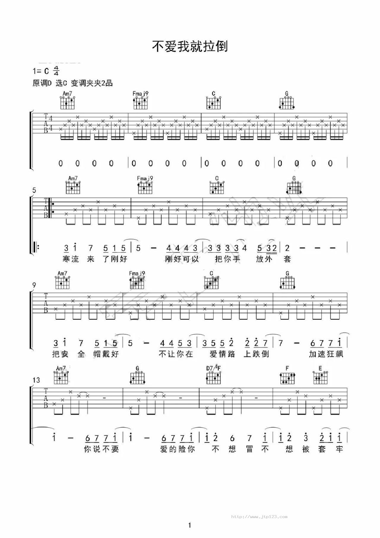 不爱我就拉倒吉他谱_周杰伦_C调和弦弹唱谱_图谱1
