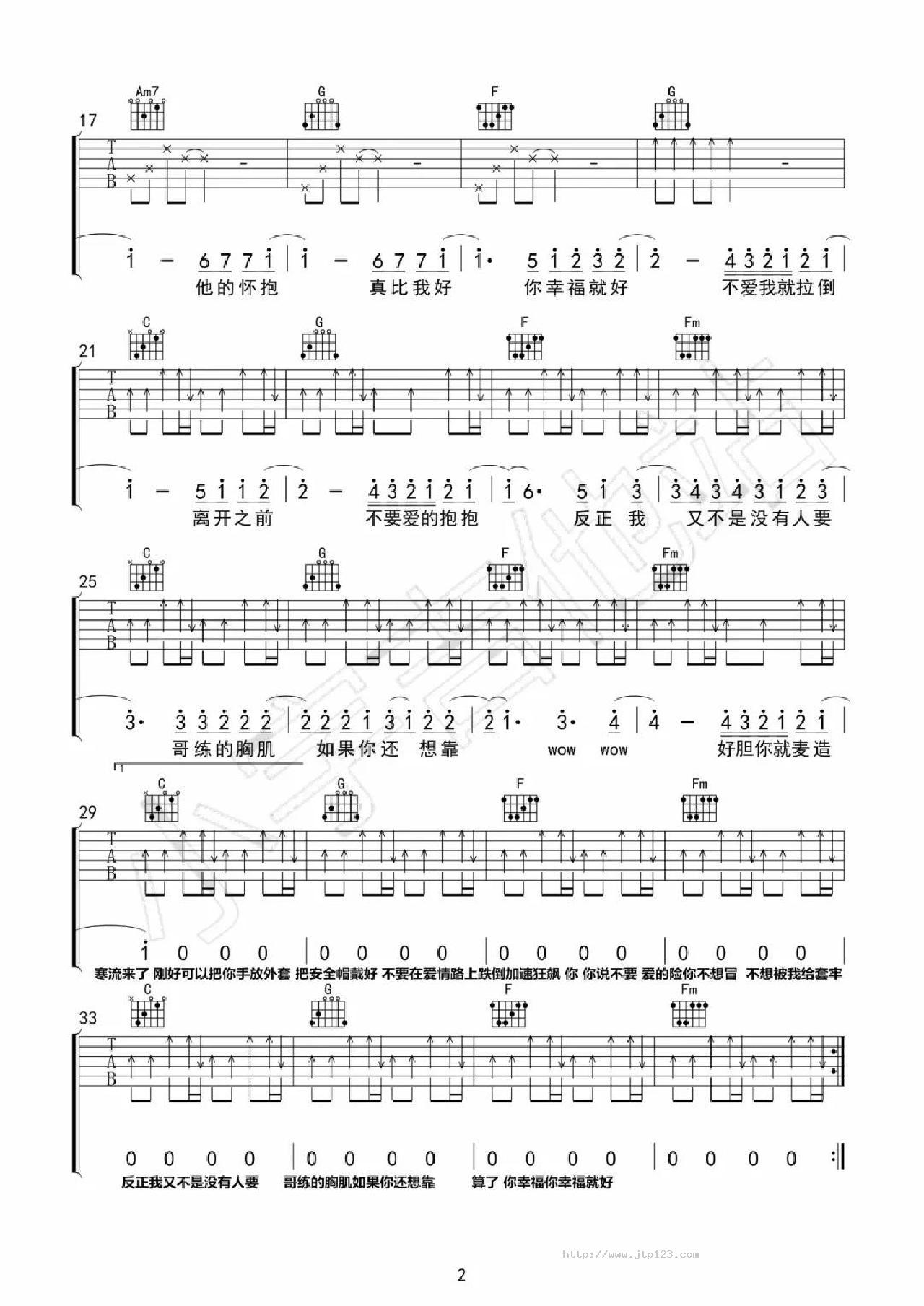 不爱我就拉倒吉他谱_周杰伦_C调和弦弹唱谱_图谱2