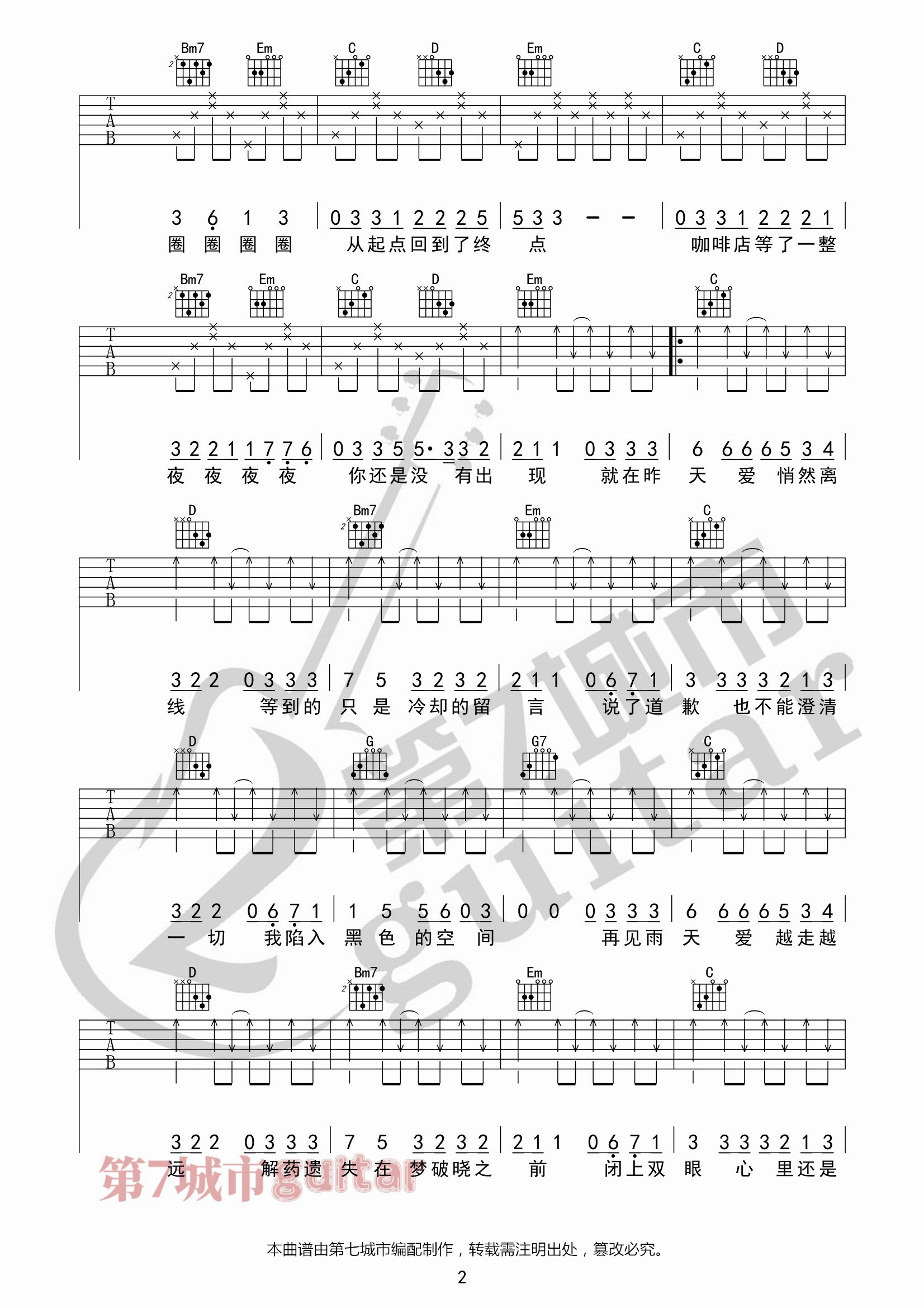 解药吉他谱_（新版）来一碗老于_第七城市编配