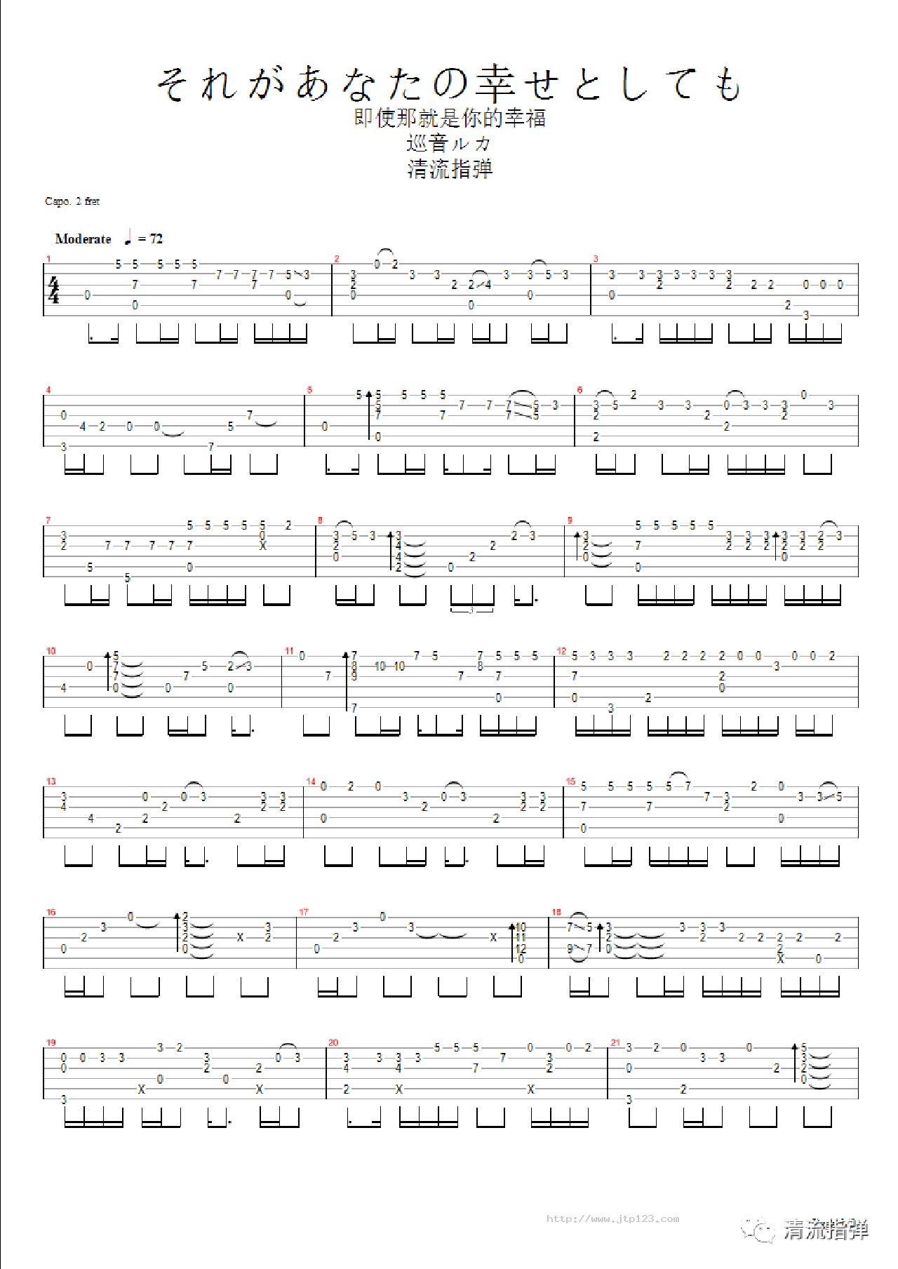 それがあなたの幸せとしても吉他谱_巡音ルカ（巡音流歌）_G调指弹/独奏谱_巡音流歌）それがあなたの幸せとしても_图谱1