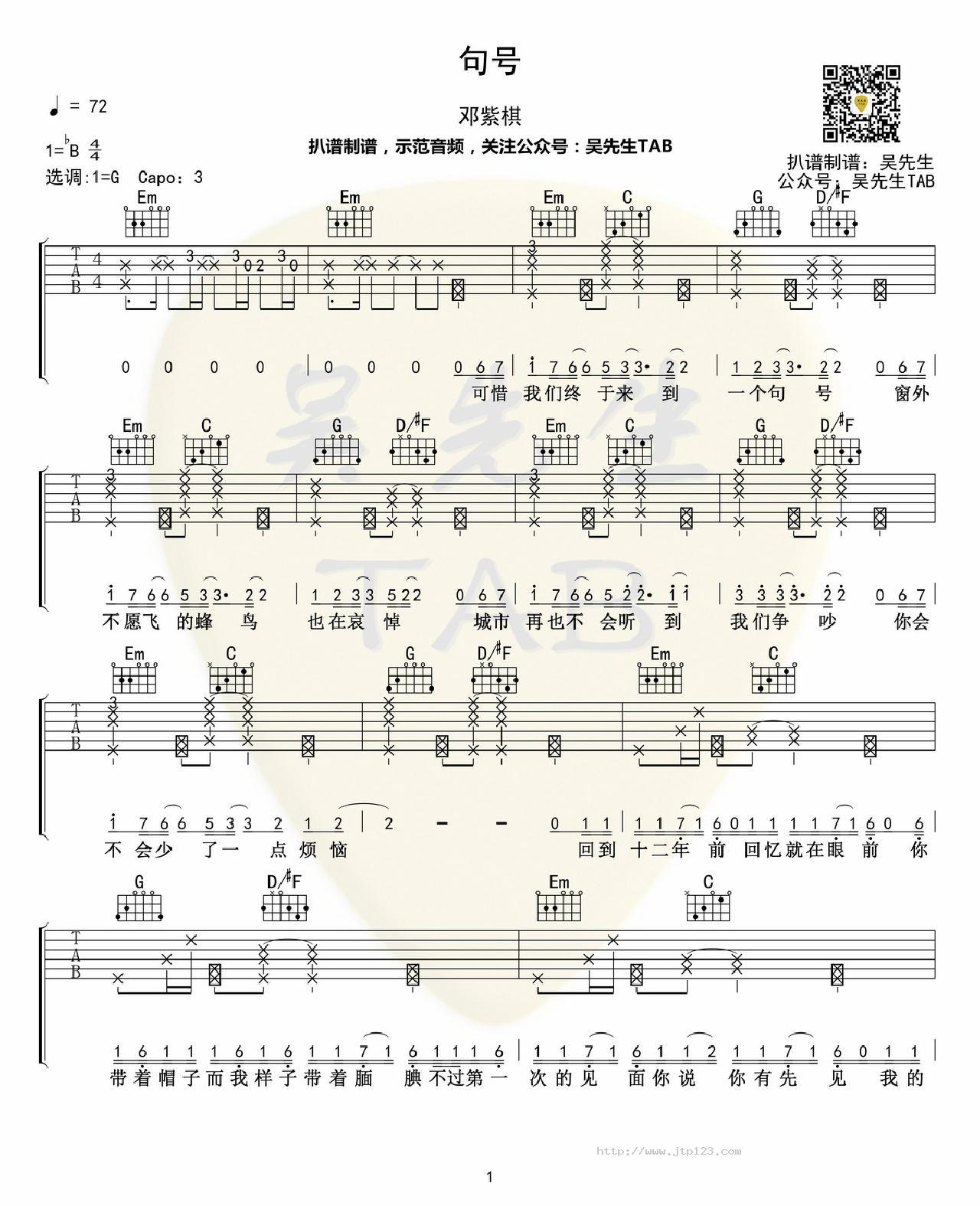 句号吉他谱_邓紫棋_G调和弦弹唱谱_带前奏_图谱1
