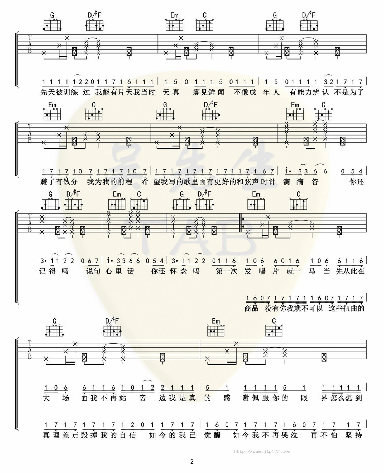 句号吉他谱_邓紫棋_G调和弦弹唱谱_带前奏_图谱2