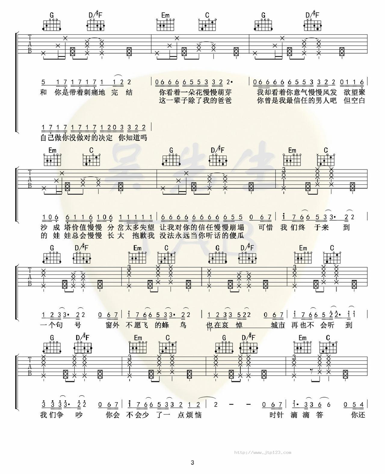句号吉他谱_邓紫棋_G调和弦弹唱谱_带前奏_图谱3