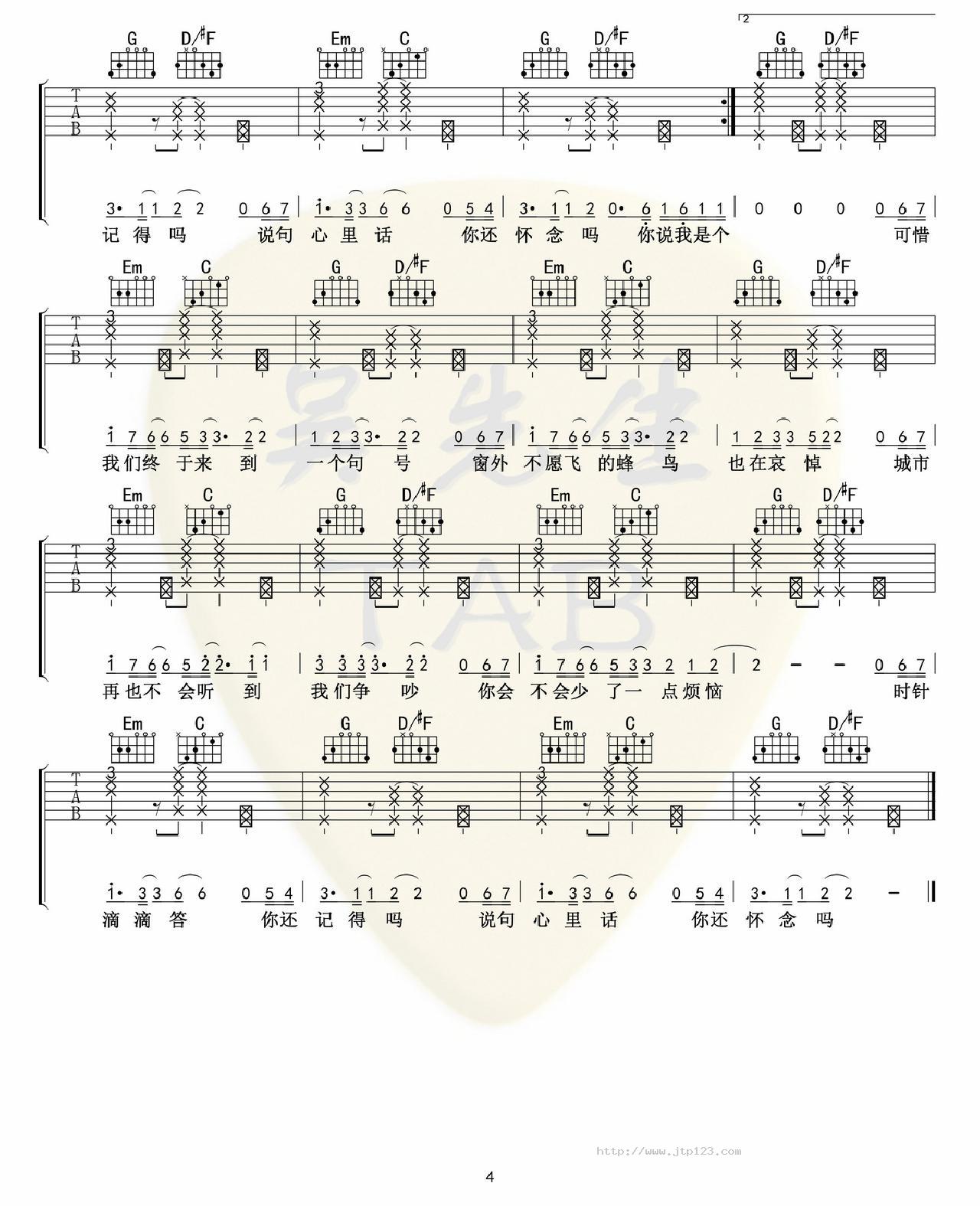 句号吉他谱_邓紫棋_G调和弦弹唱谱_带前奏_图谱4