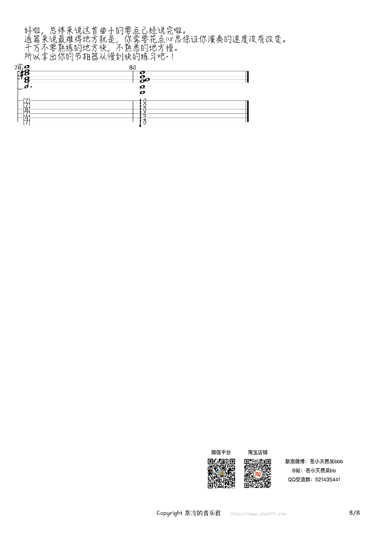 核爆神曲aLIEz吉他谱_群星_C调指弹/独奏谱_图谱8