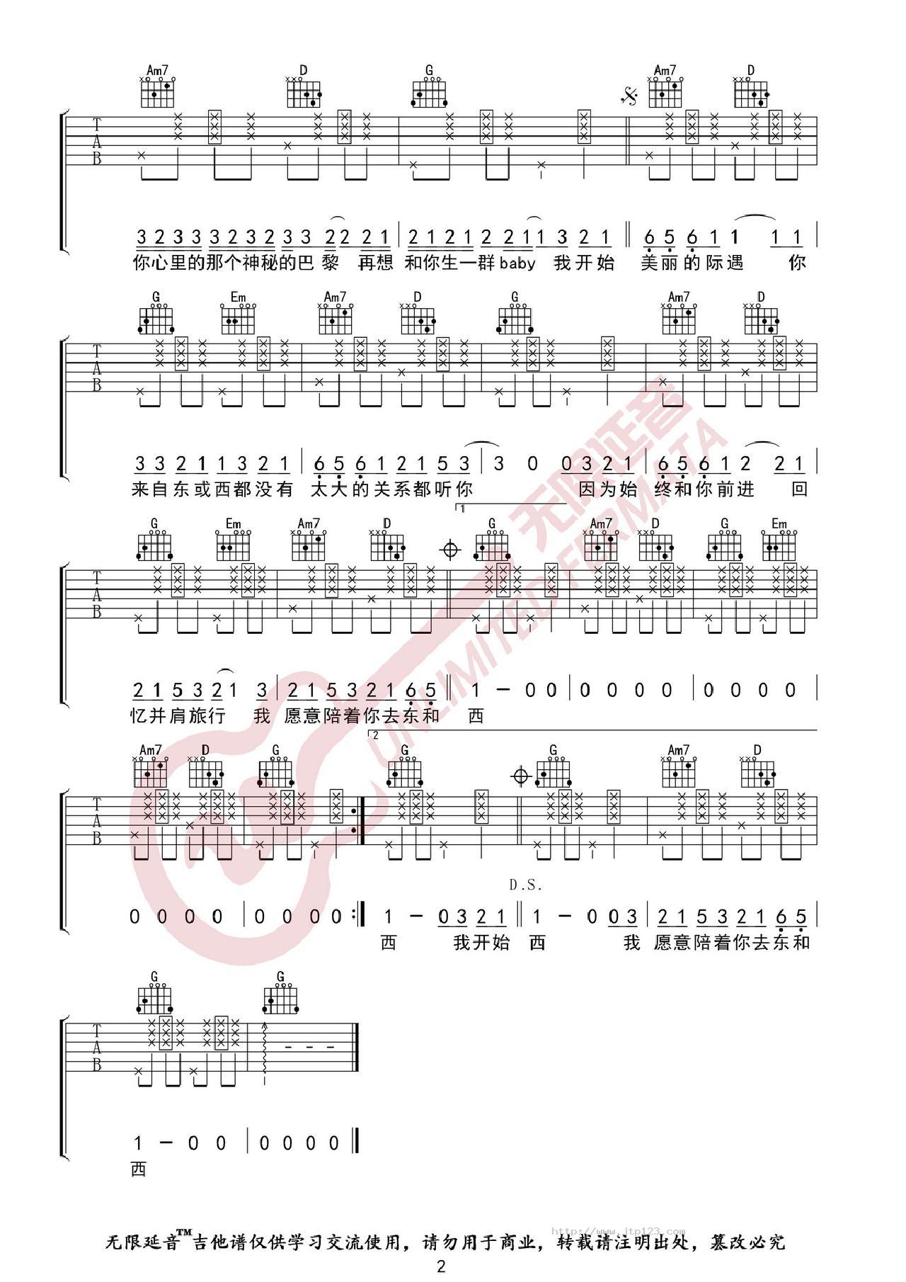 东西吉他谱_林俊呈_G调和弦弹唱谱_图谱2