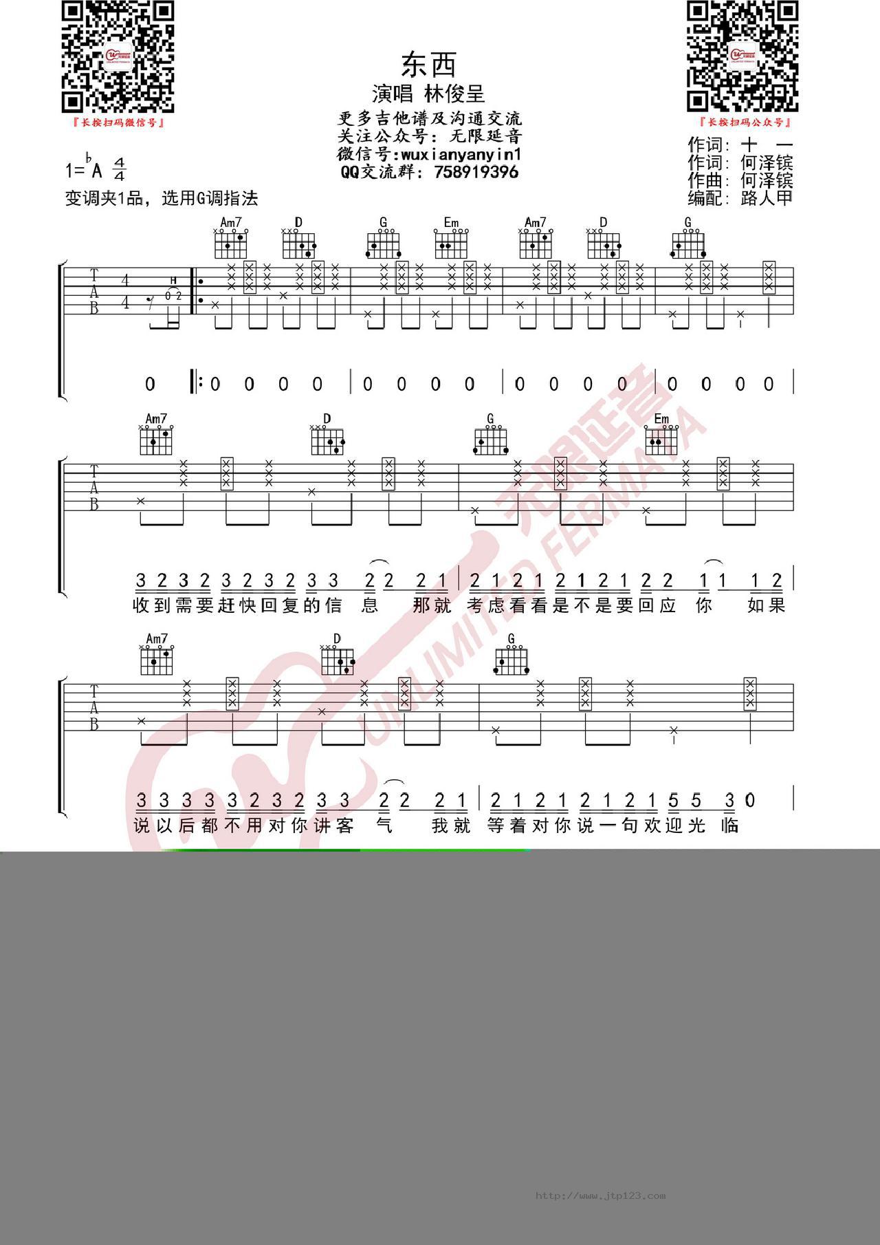 东西吉他谱_林俊呈_G调和弦弹唱谱_图谱1