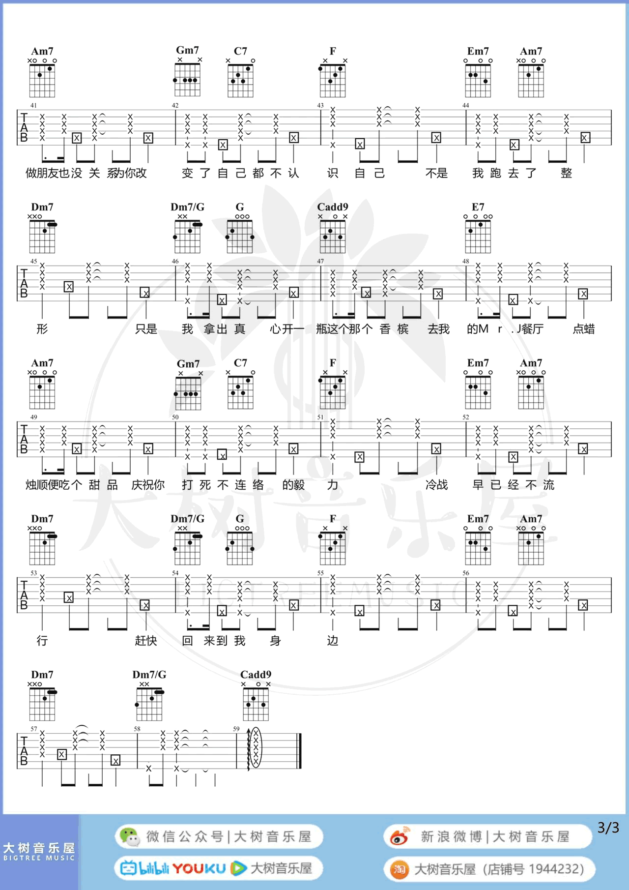 _好久不见_吉他谱_C调弹唱谱_周杰伦_大树音乐屋制谱