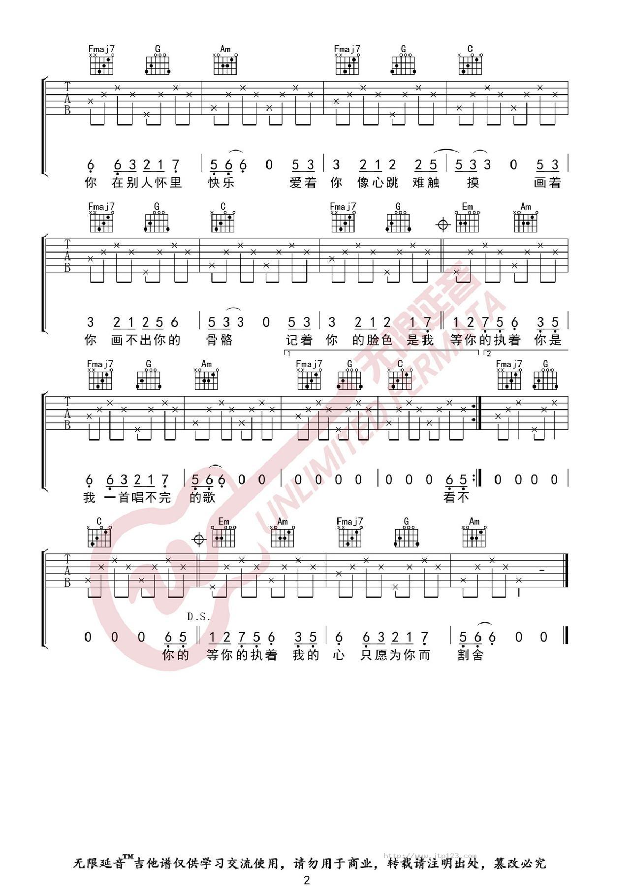 画心吉他谱_张靓颖_C调和弦弹唱谱_高清简单版_图谱2