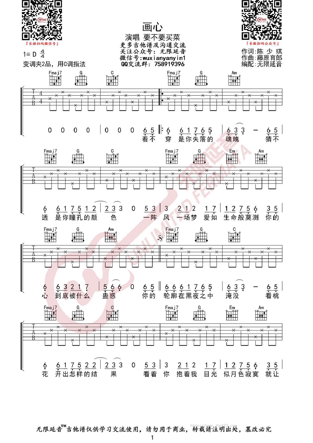 画心吉他谱_张靓颖_C调和弦弹唱谱_高清简单版_图谱1