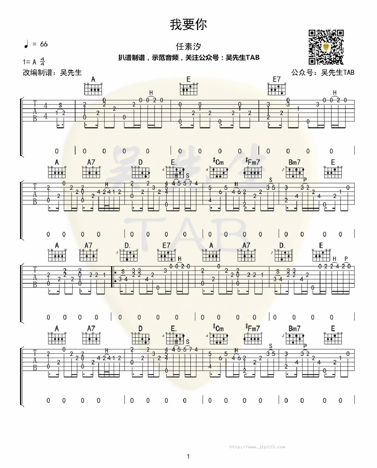 我要你吉他谱_任素汐_A调指弹/独奏谱_图谱1