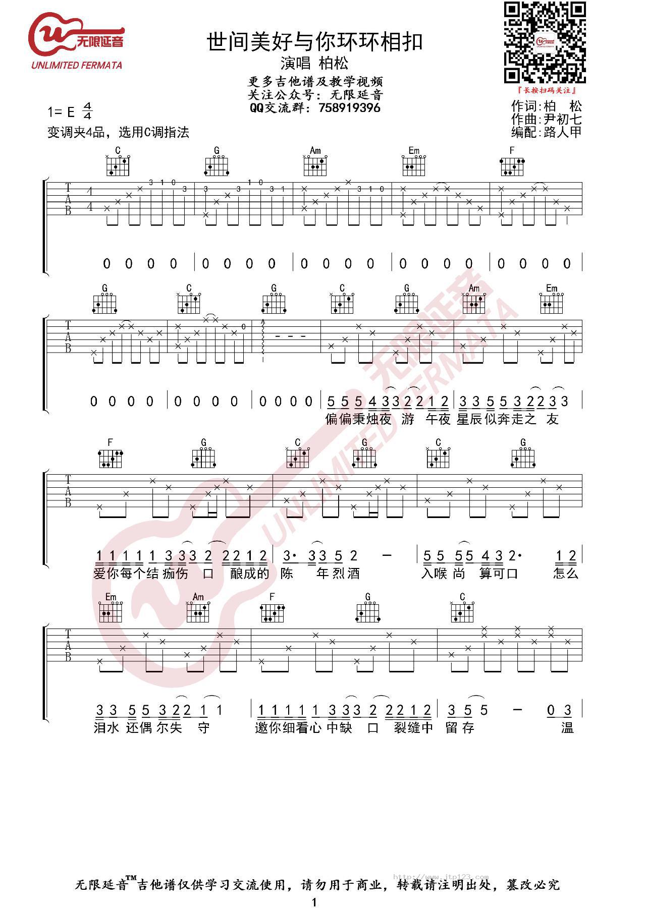 世间美好与你环环相扣吉他谱_柏松_C调和弦弹唱谱_高清_图谱1