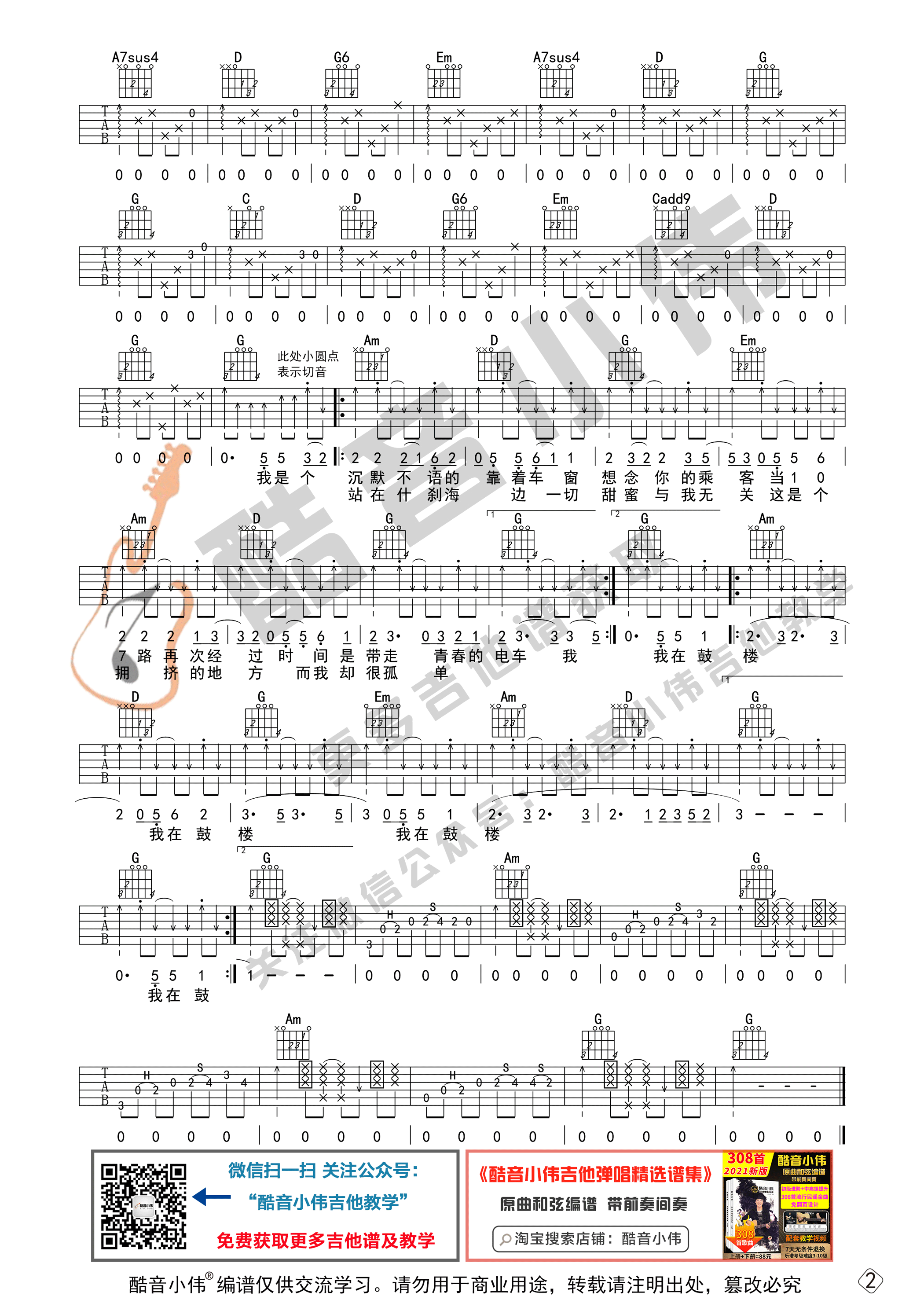 _鼓楼_吉他谱G调中级版_酷音小伟编谱_赵雷