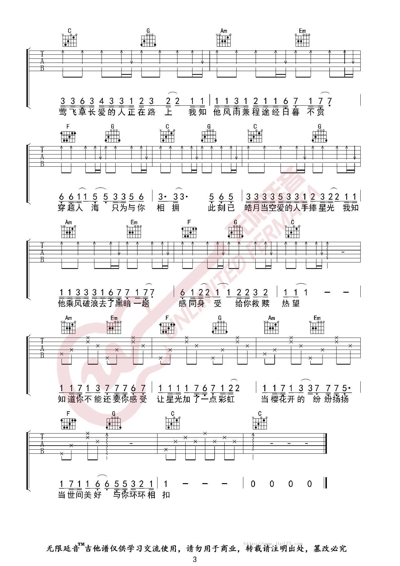 世间美好与你环环相扣吉他谱_柏松_C调和弦弹唱谱_高清_图谱3