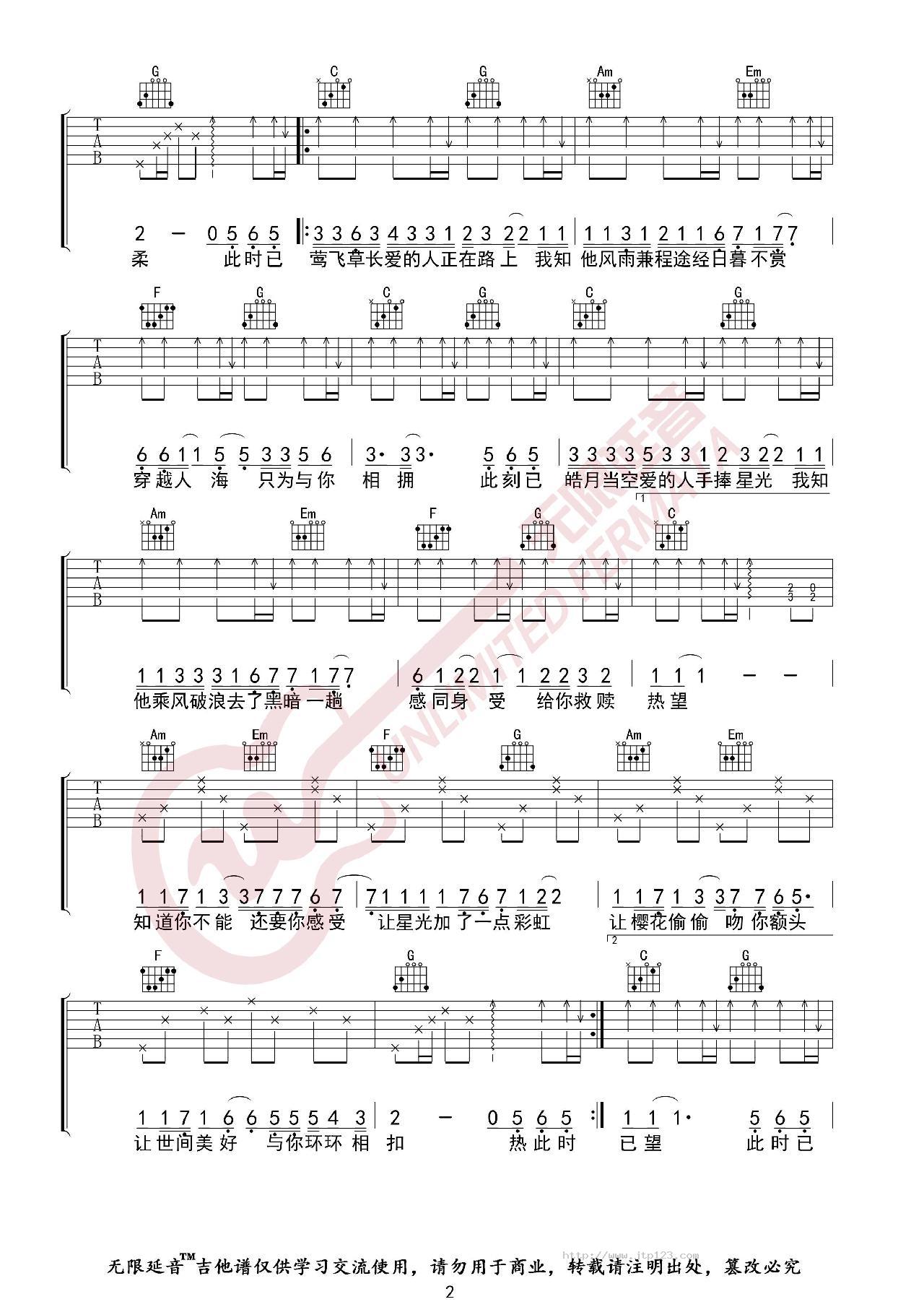 世间美好与你环环相扣吉他谱_柏松_C调和弦弹唱谱_高清_图谱2