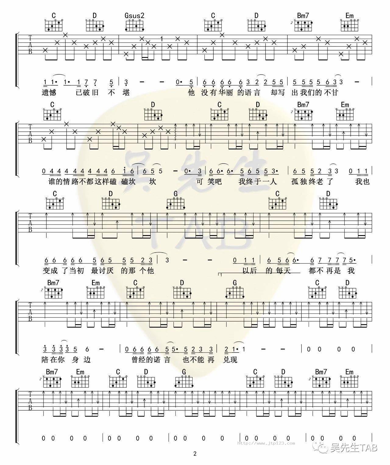 遗憾吉他谱_王佳杨_G调和弦弹唱谱_图谱2