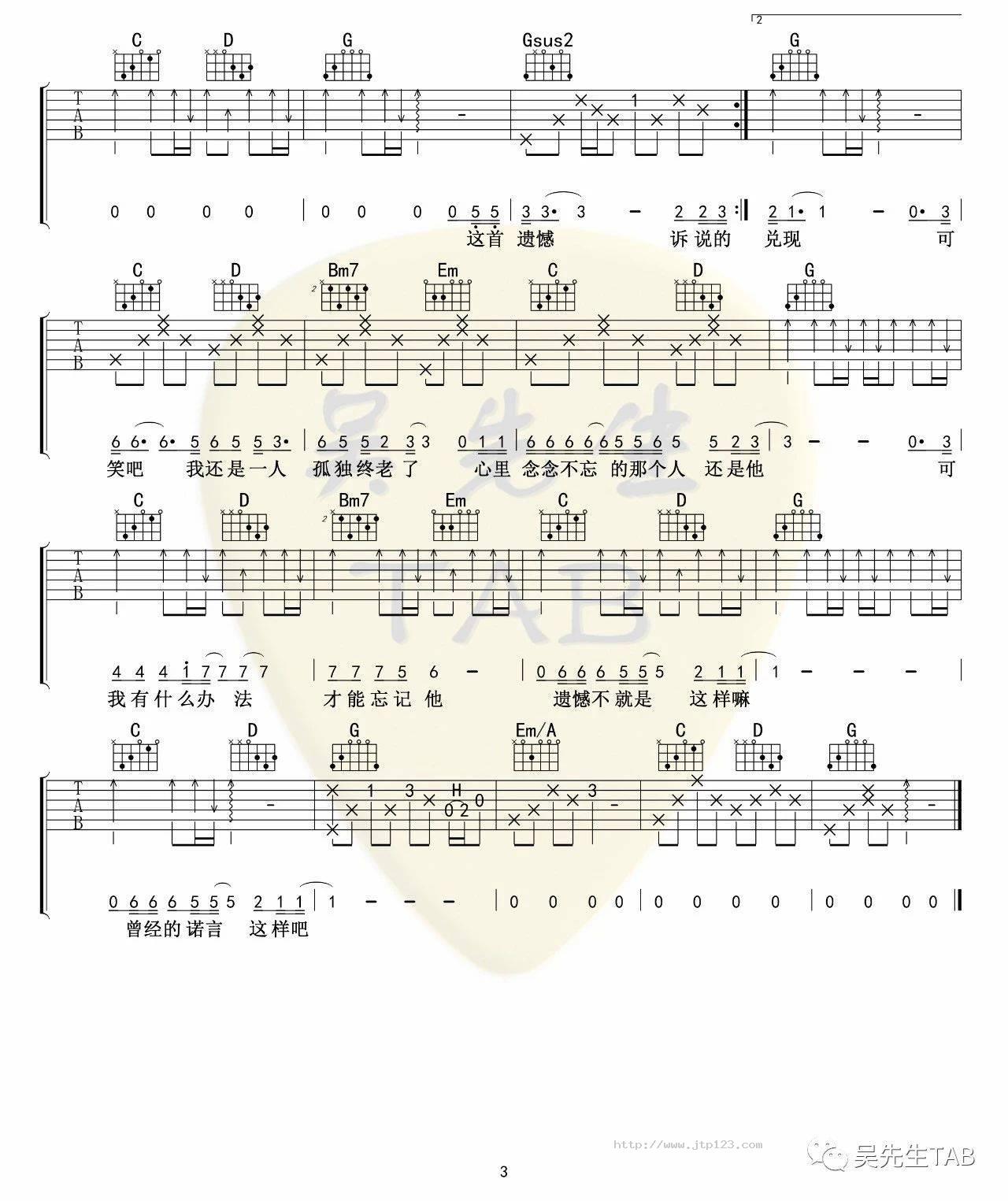 遗憾吉他谱_王佳杨_G调和弦弹唱谱_图谱3
