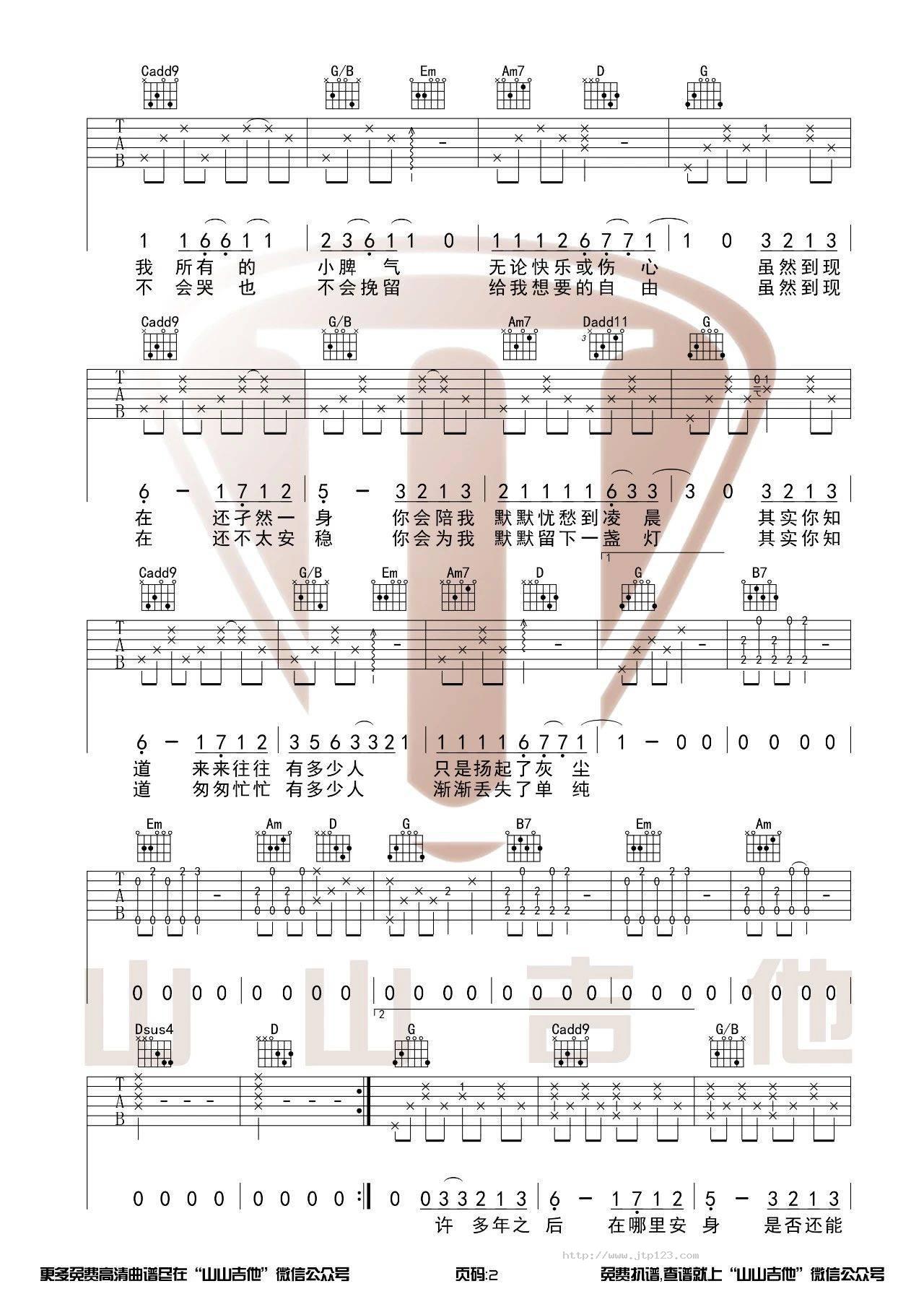 二零三吉他谱_毛不易_G调和弦弹唱谱_原版编配_图谱2