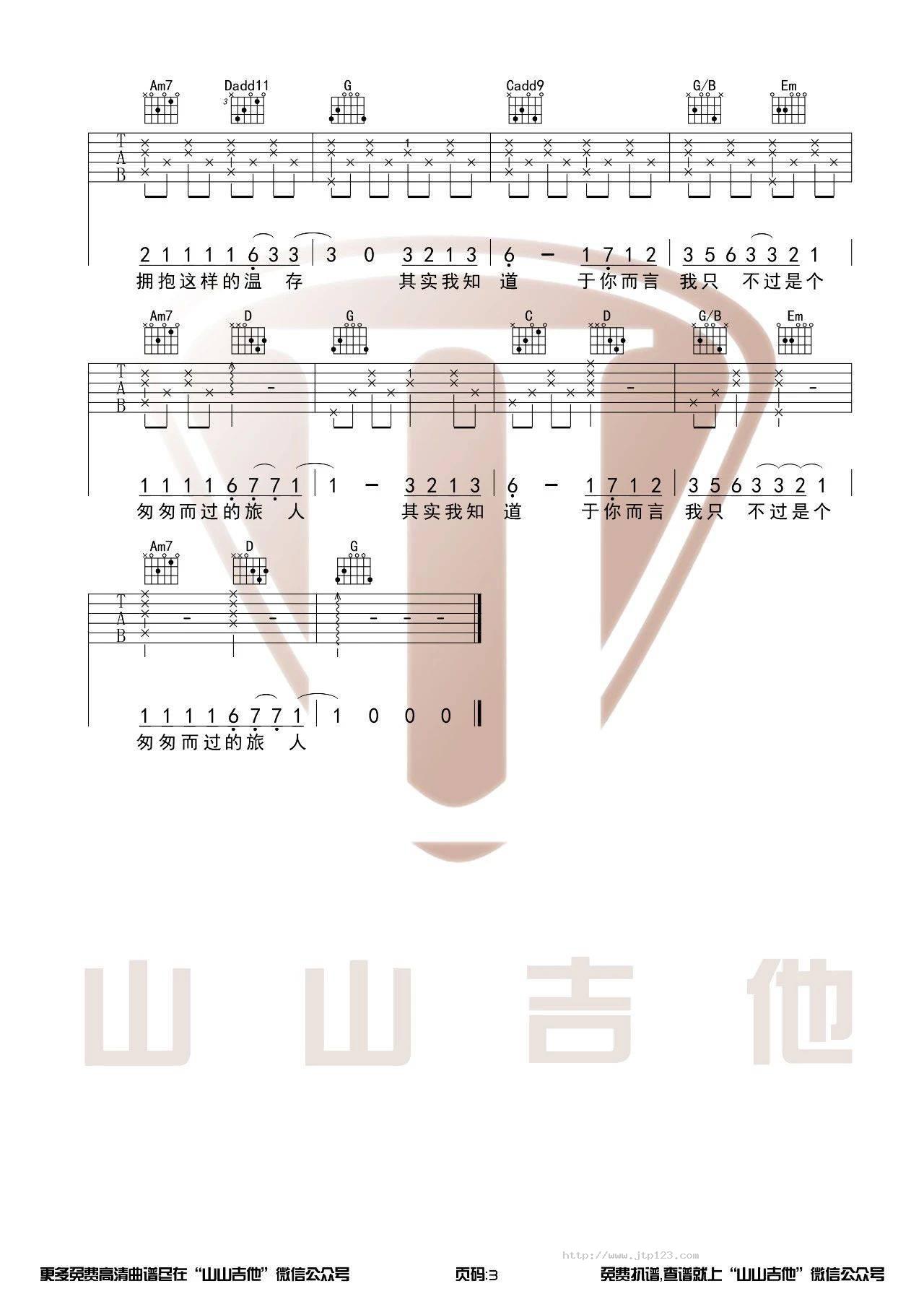 二零三吉他谱_毛不易_G调和弦弹唱谱_原版编配_图谱3