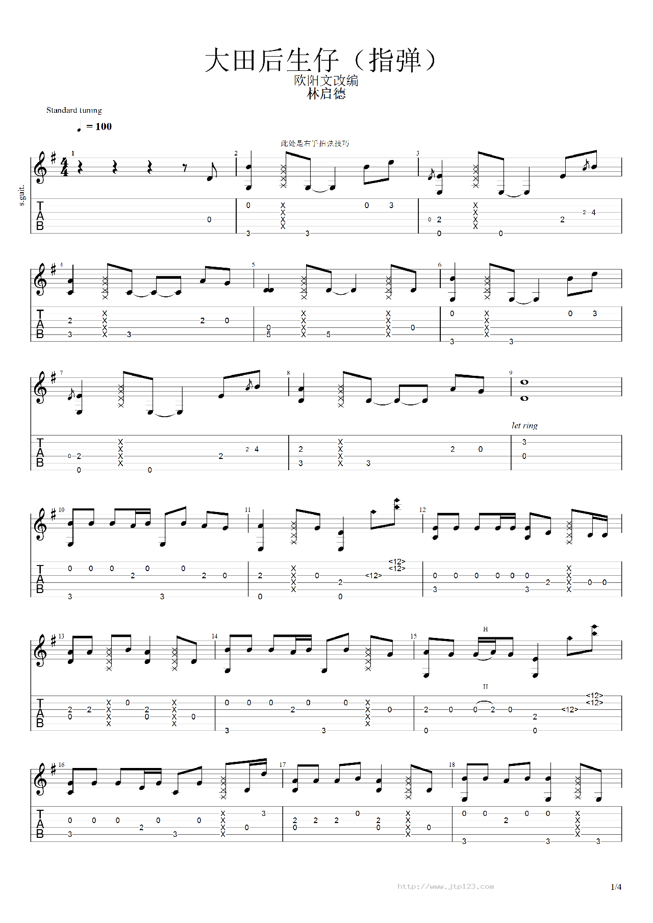 大田后生仔吉他谱_林啟得_C调指弹/独奏谱_图谱1