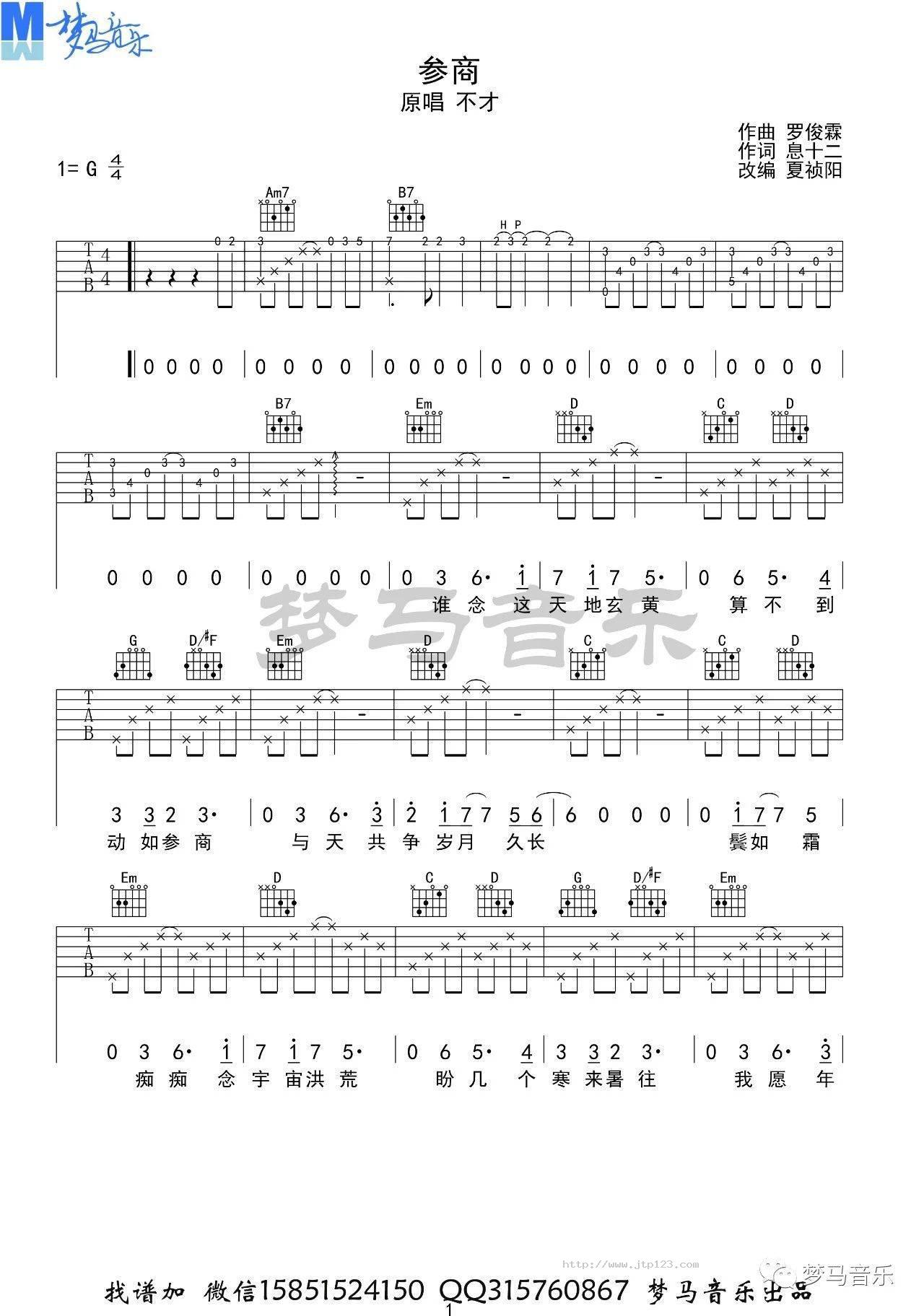 参商吉他谱_不才_G调和弦弹唱谱_古风吉他_图谱1