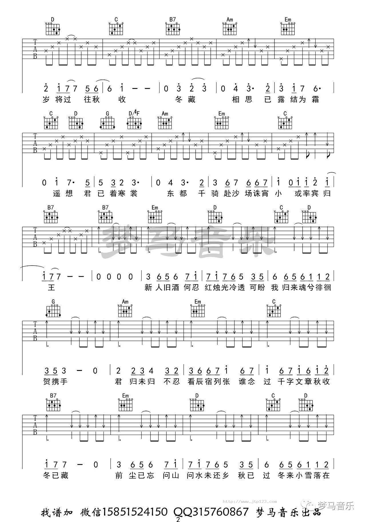 参商吉他谱_不才_G调和弦弹唱谱_古风吉他_图谱2