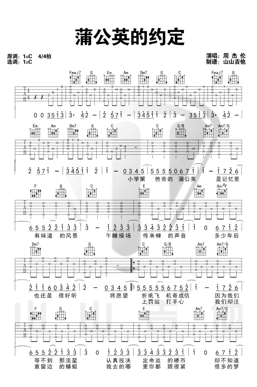 _蒲公英的约定_吉他谱_C调弹唱谱_周杰伦_山山吉他制谱