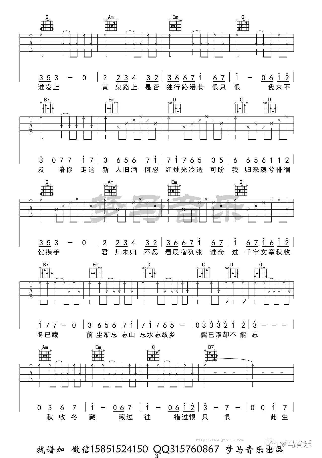 参商吉他谱_不才_G调和弦弹唱谱_古风吉他_图谱3