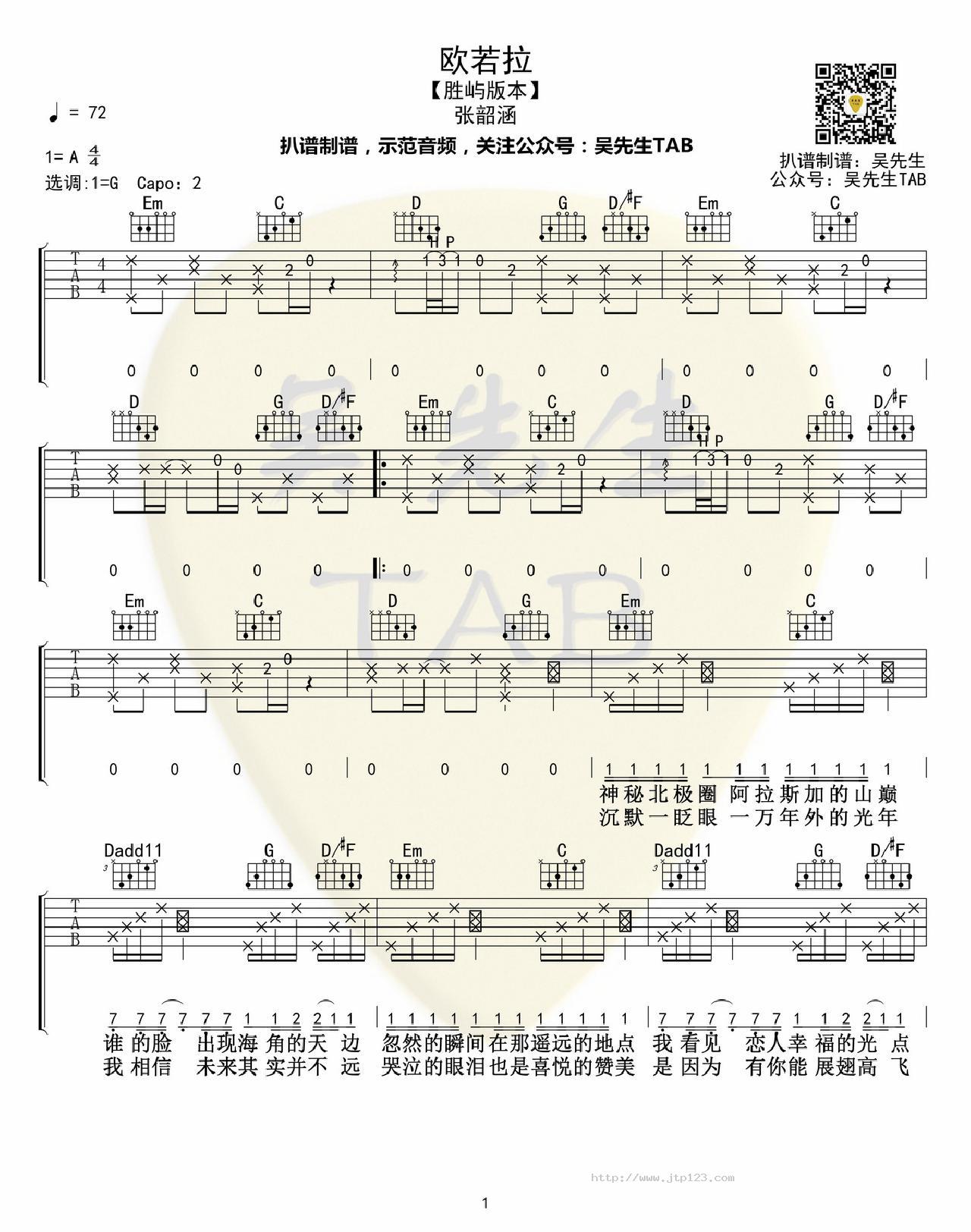 欧若拉吉他谱_张韶涵_G调和弦弹唱谱_胜屿版本_图谱1