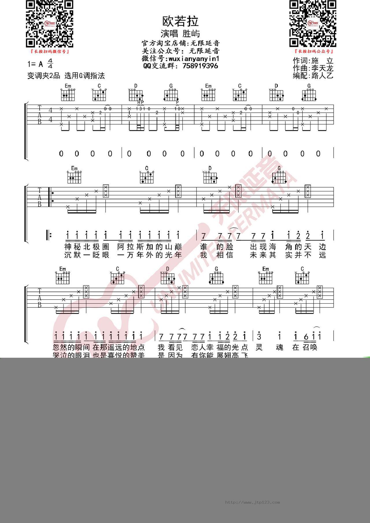 欧若拉吉他谱_张韶涵_G调和弦弹唱谱_胜屿演唱_图谱1