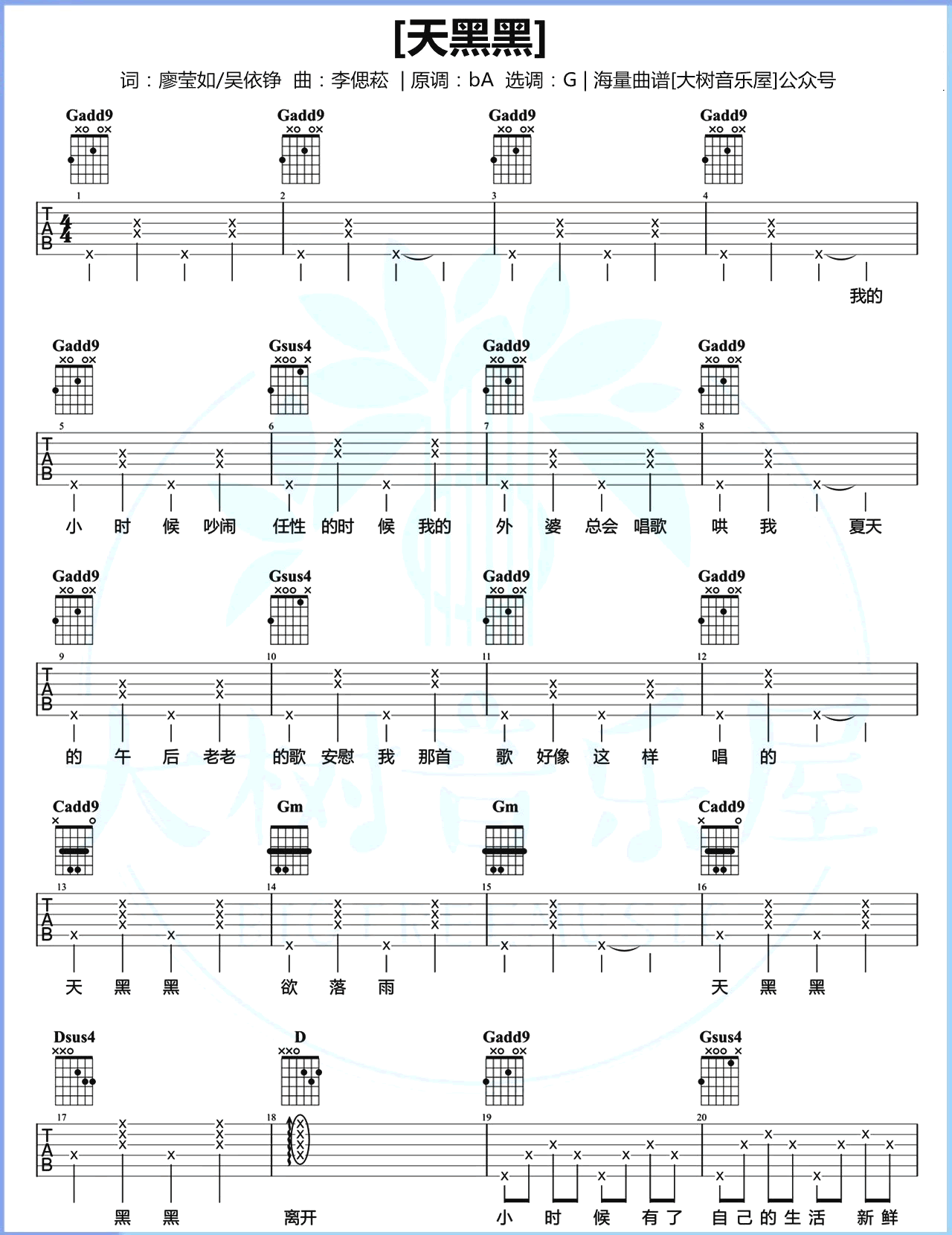 _天黑黑_吉他谱_G调弹唱谱_孙燕姿_大树音乐屋制谱