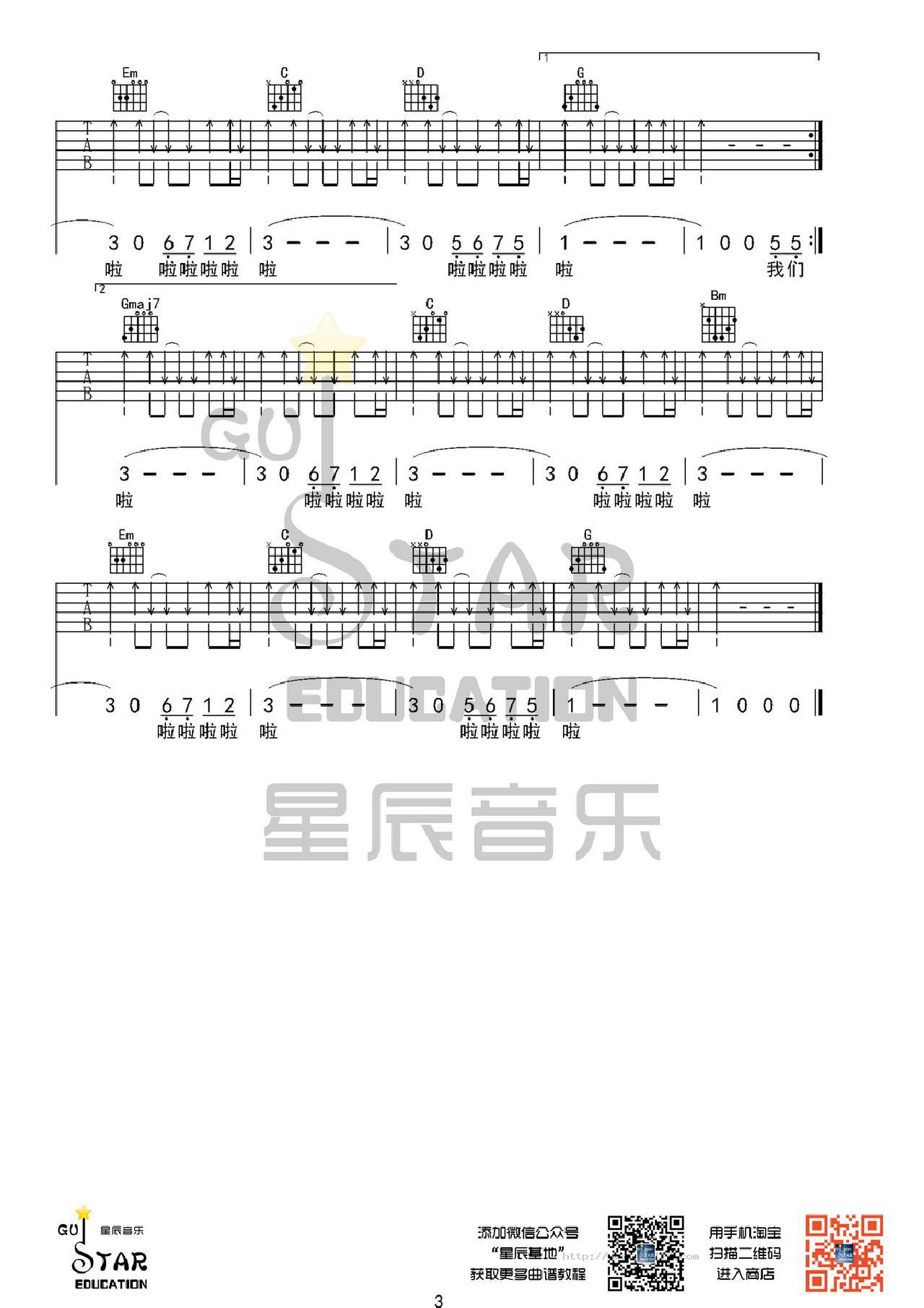 我们羞于表达的感情吉他谱_新裤子_G调和弦弹唱谱_原版星辰音乐_图谱3