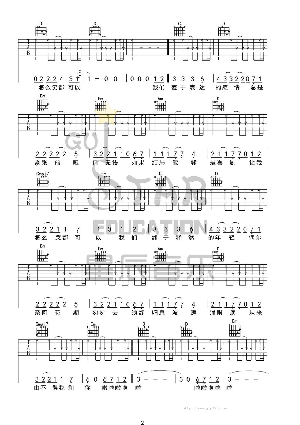 我们羞于表达的感情吉他谱_新裤子_G调和弦弹唱谱_原版星辰音乐_图谱2
