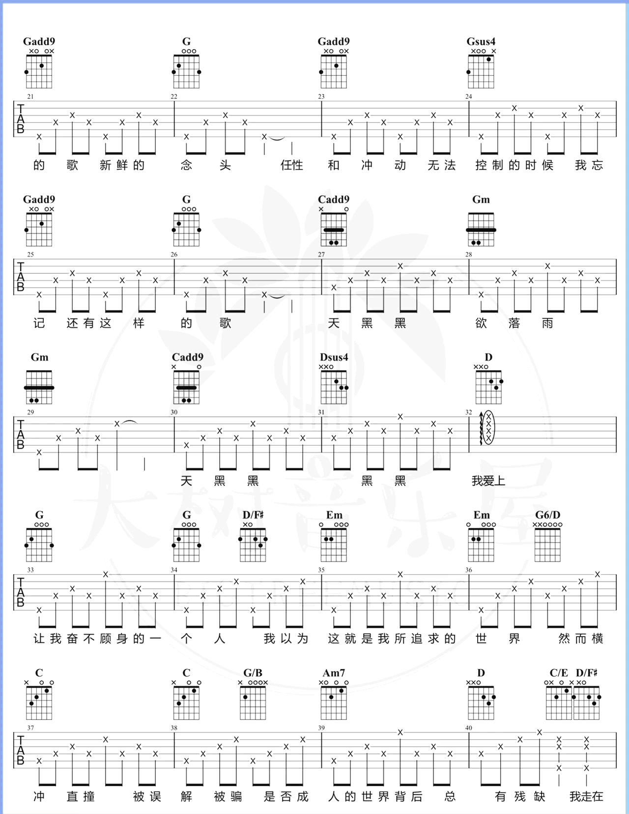 _天黑黑_吉他谱_G调弹唱谱_孙燕姿_大树音乐屋制谱