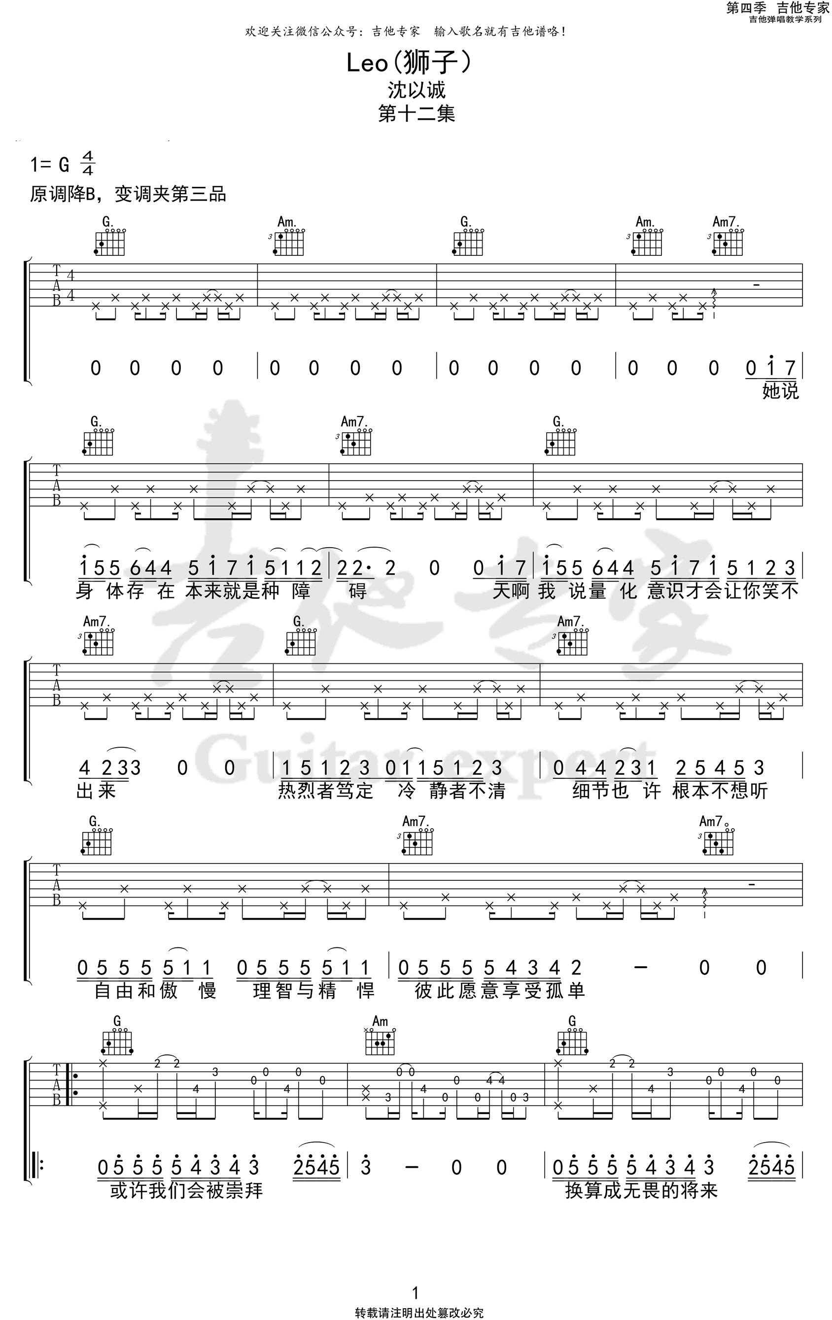 _Leo(狮子)_吉他谱_G调弹唱谱_沈以诚_吉他专家制谱