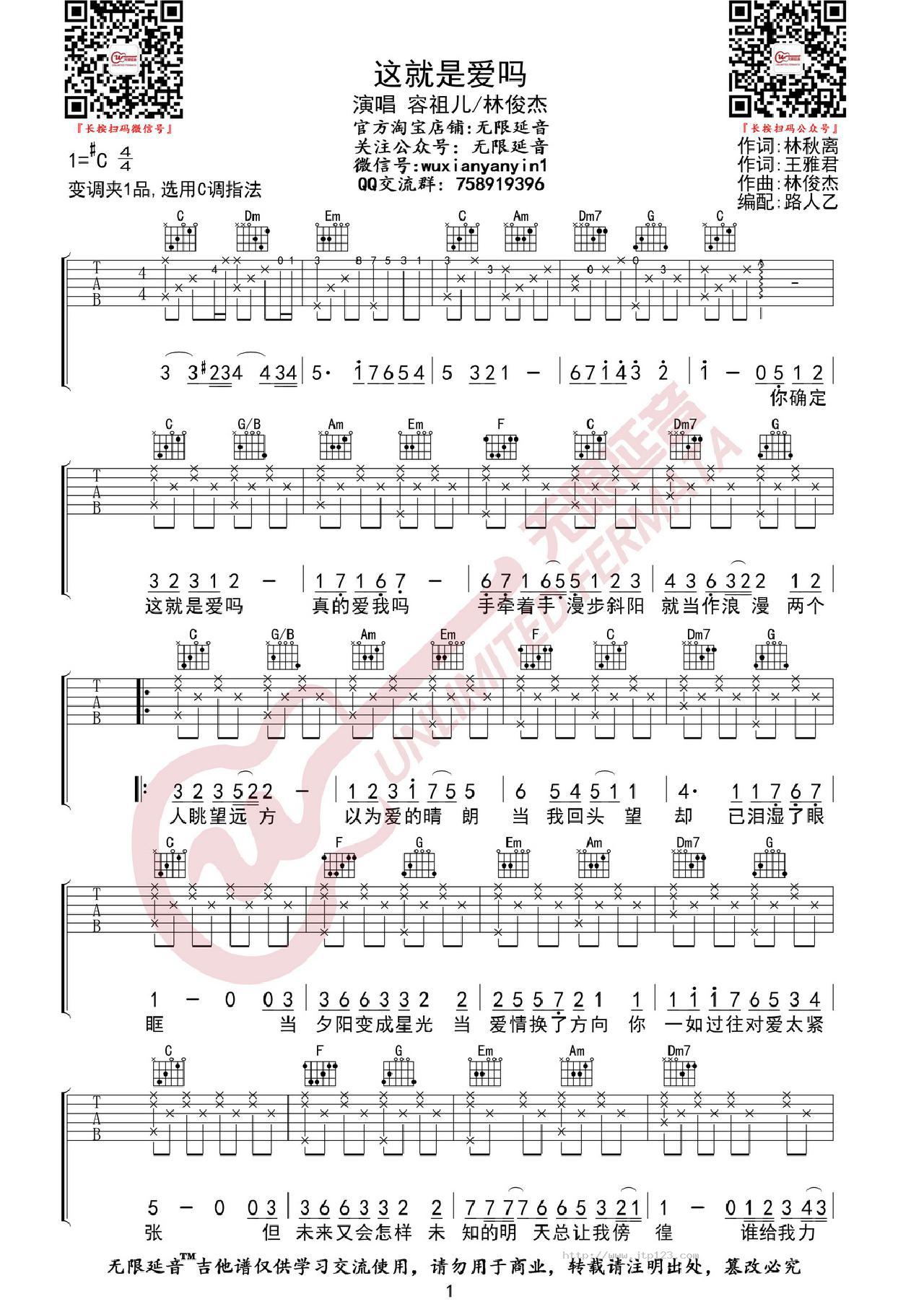 这就是爱吗吉他谱_容祖儿_C调和弦弹唱谱_图谱1