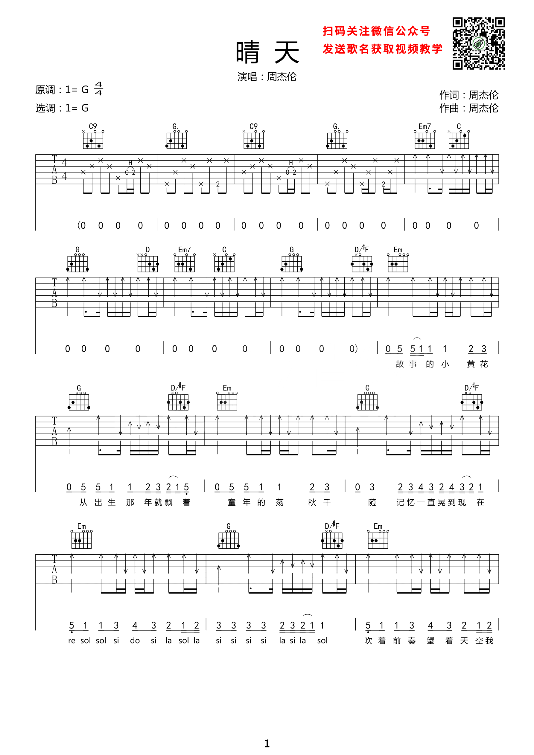 晴天吉他谱_G调高清六线谱_17吉他编配_周杰伦