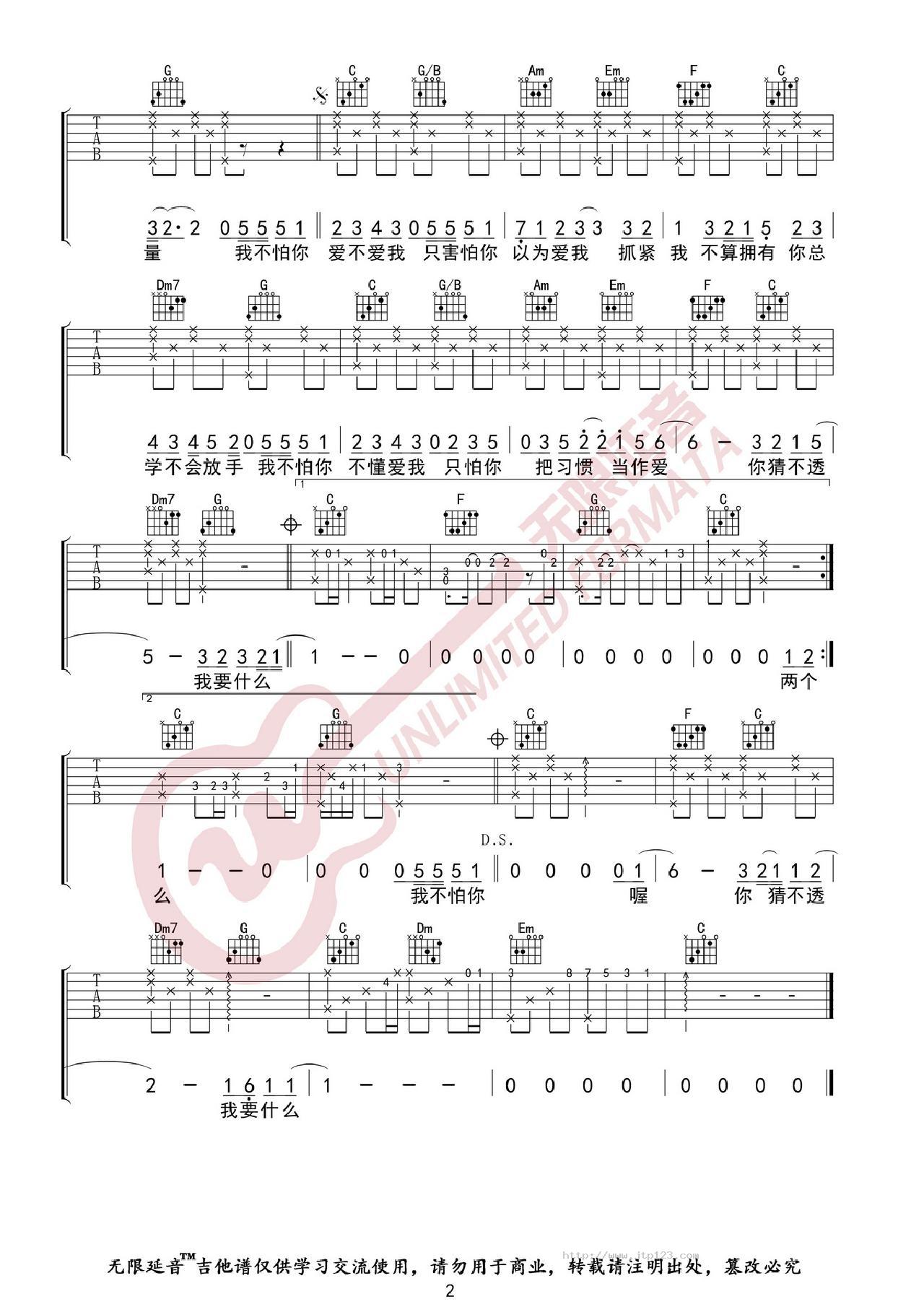 这就是爱吗吉他谱_容祖儿_C调和弦弹唱谱_图谱2