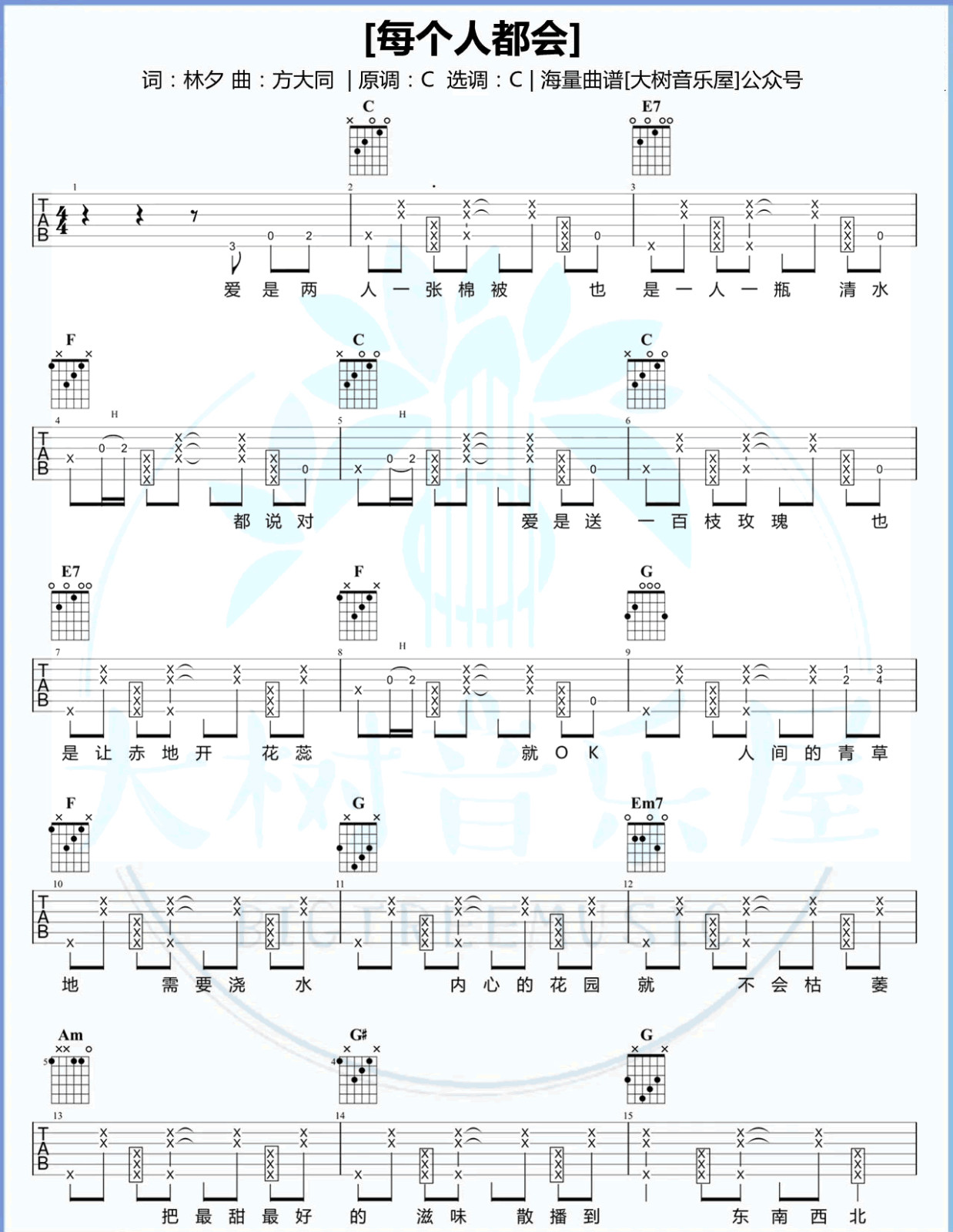 _城市傍晚_吉他谱_C调弹唱谱_方大同_大树音乐屋制谱
