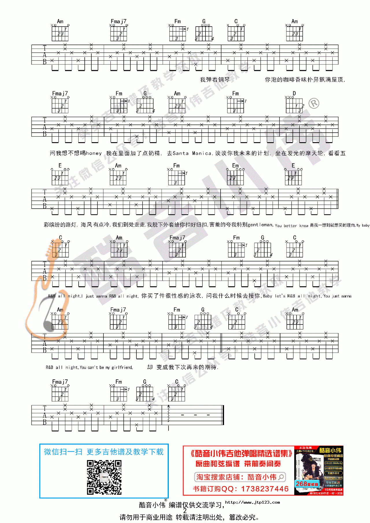 R&BAllNight吉他谱_HigherBrothers_C调和弦弹唱谱_初级版_图谱2