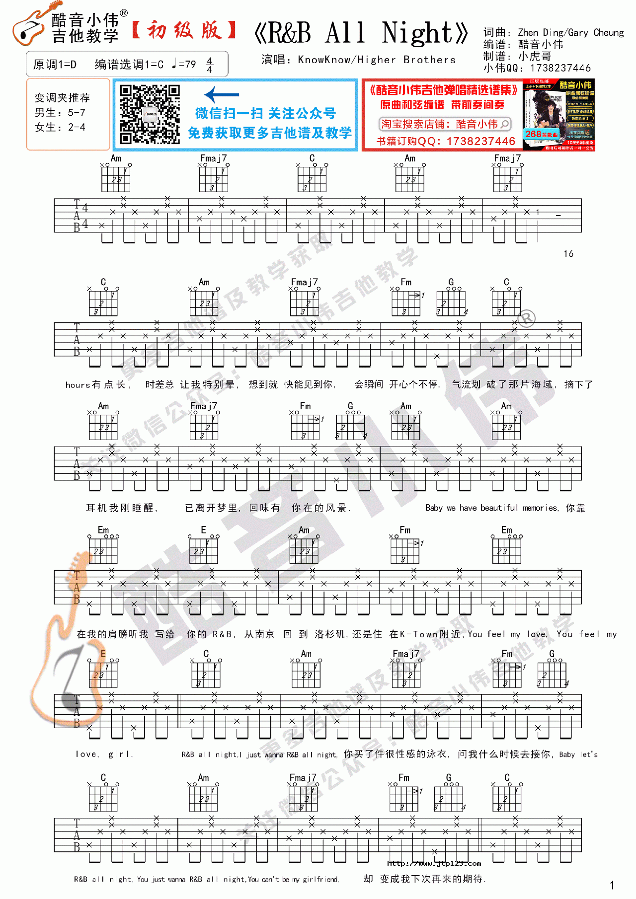 R&BAllNight吉他谱_HigherBrothers_C调和弦弹唱谱_初级版_图谱1