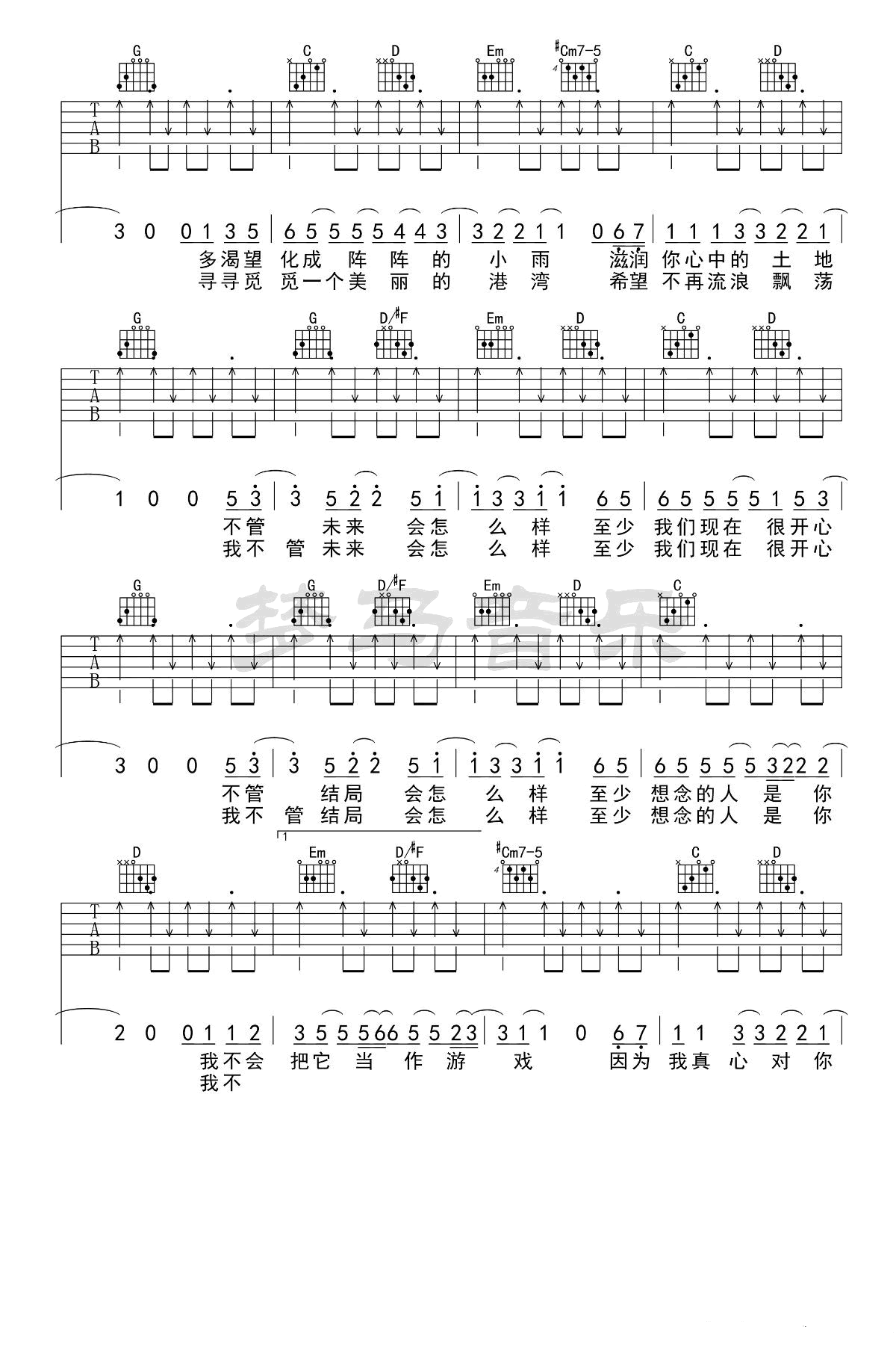 _小宇_吉他谱_G调弹唱谱_张震岳_梦马音乐制谱