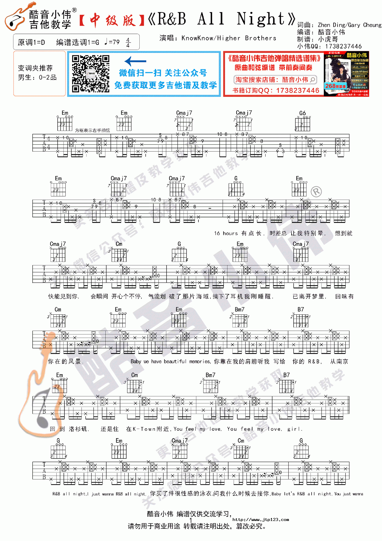 R&BAllNigh吉他谱_HigherBrothers_G调和弦弹唱谱_中级版_图谱1