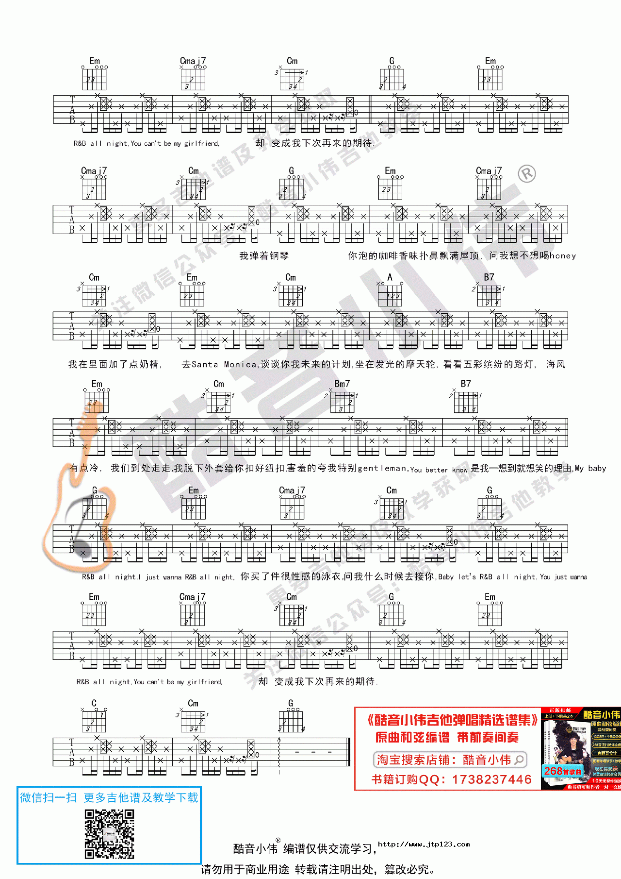 R&BAllNigh吉他谱_HigherBrothers_G调和弦弹唱谱_中级版_图谱2