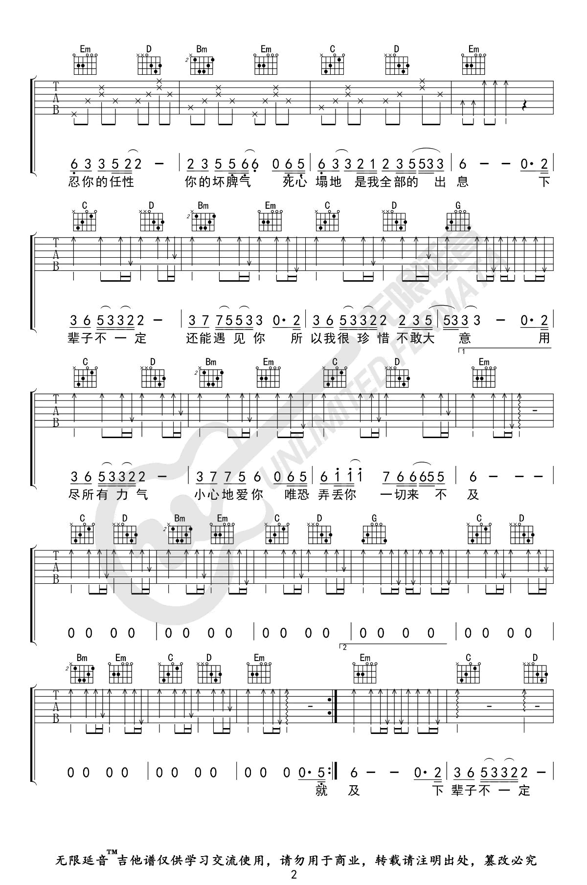 _下辈子不一定还能遇见你_吉他谱_G调弹唱谱_陈雅森_无限延音制谱