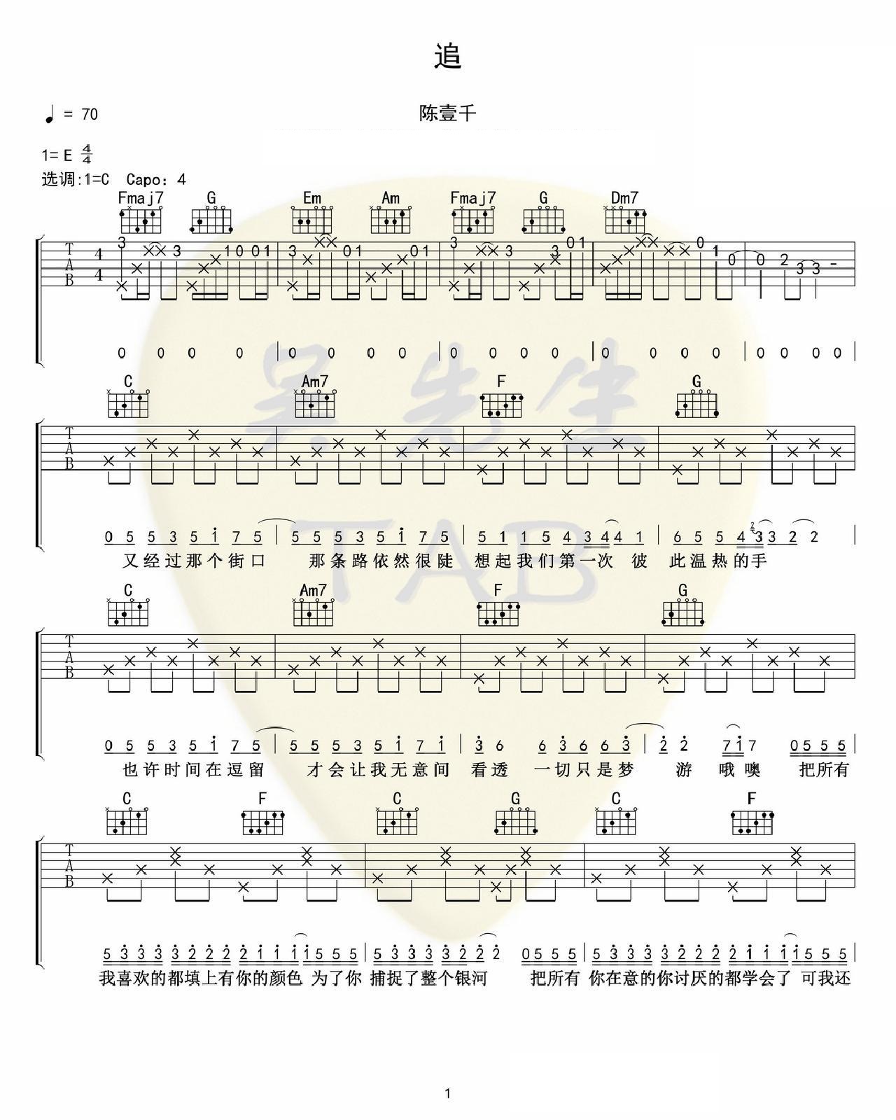 追吉他谱_陈壹千_C调和弦弹唱谱_图谱1
