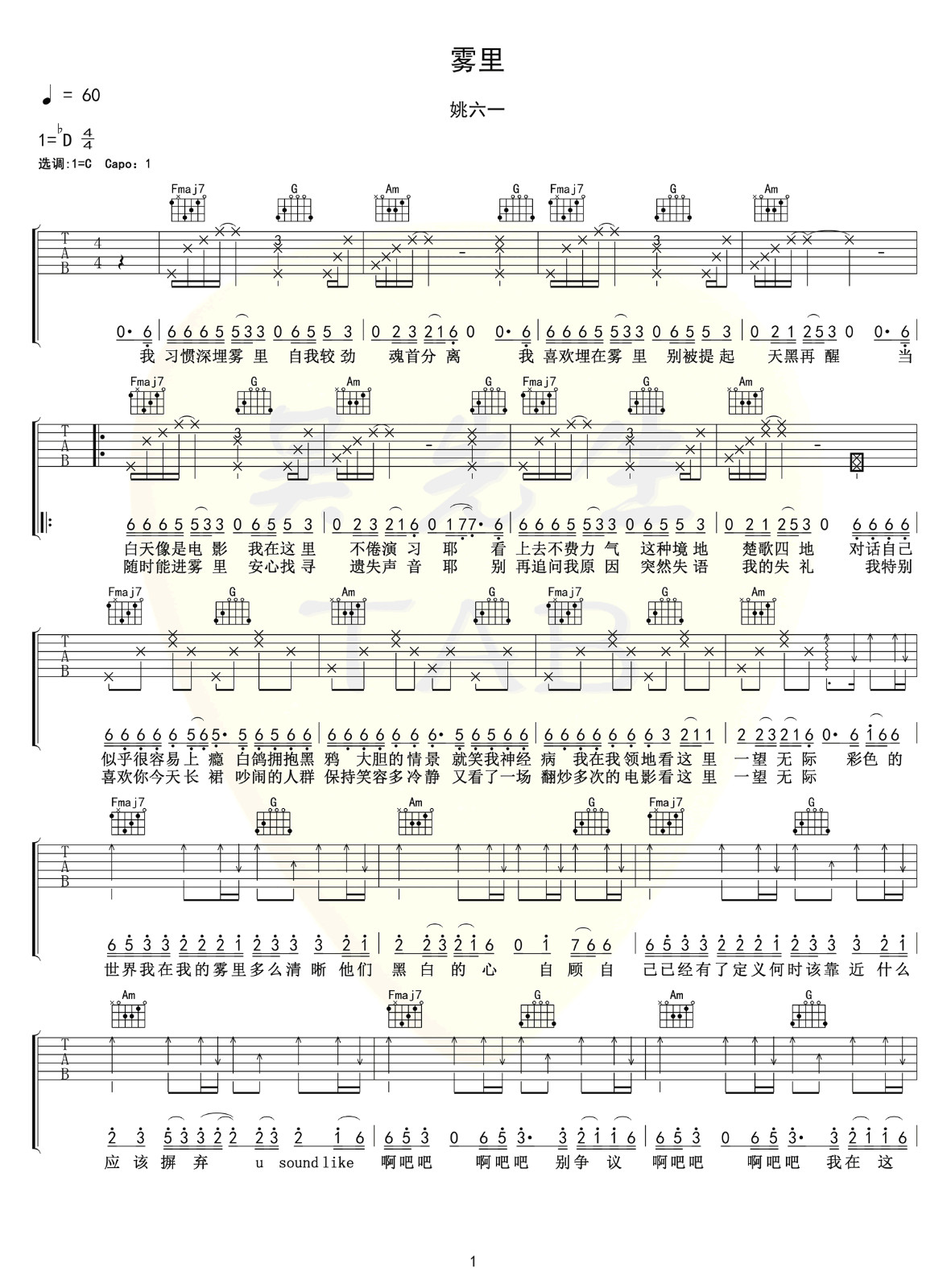 _雾里_吉他谱_C调弹唱谱_姚六一_吴先生TAB制谱