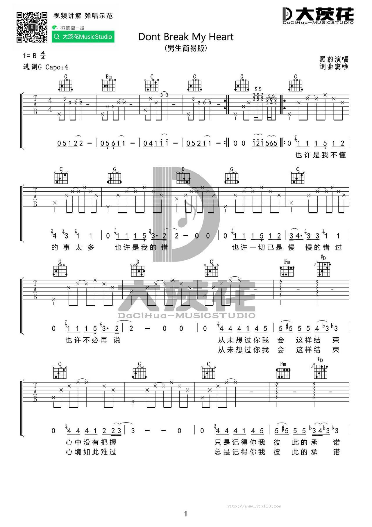 Dont Breat My Heart吉他谱_窦唯_G调和弦弹唱谱_图谱1