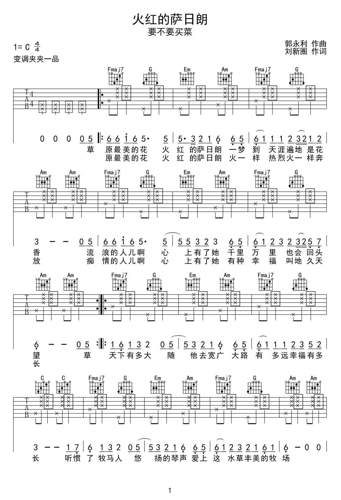 火红的萨日朗吉他谱_要不要买菜_C调和弦弹唱谱_原版切音_图谱1